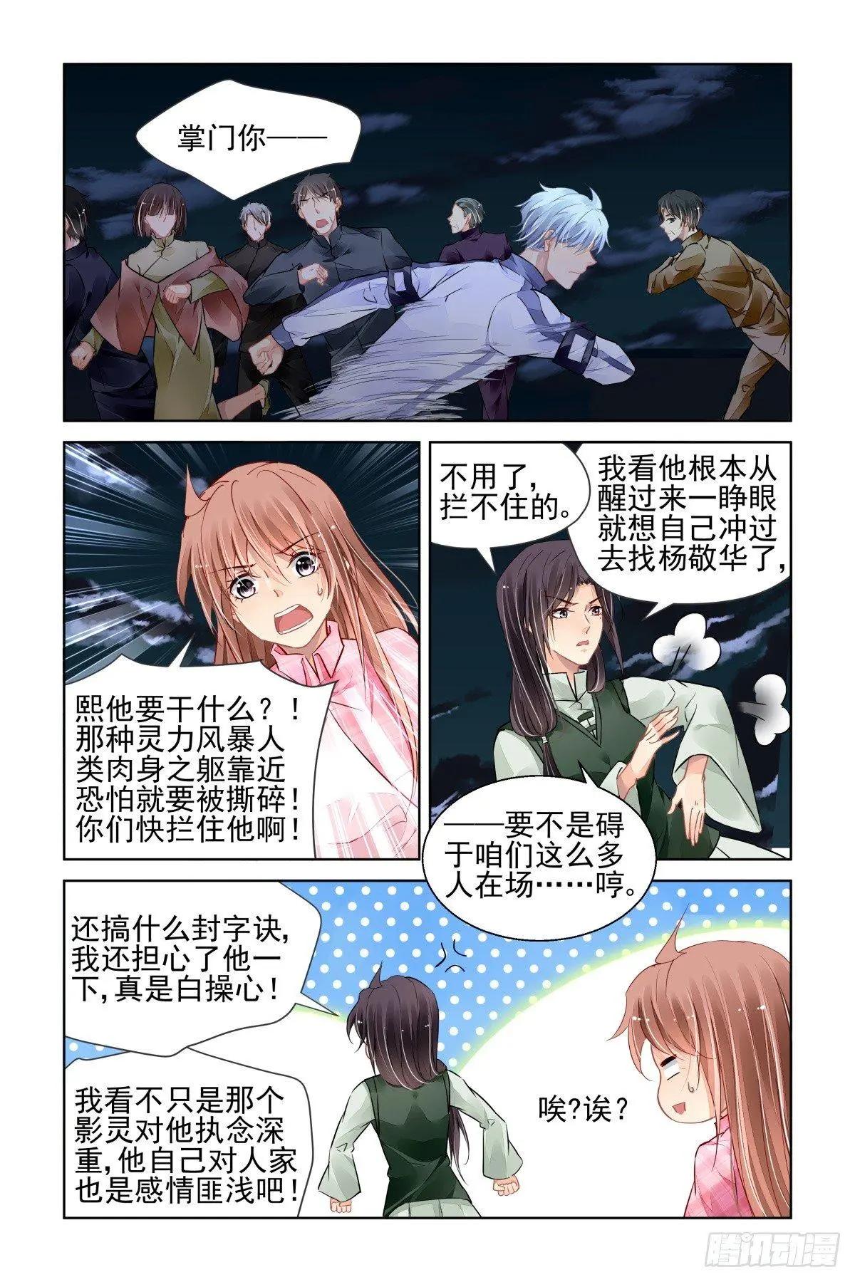 🍔灵鬼在线 488 成魔篇（八） 第11页