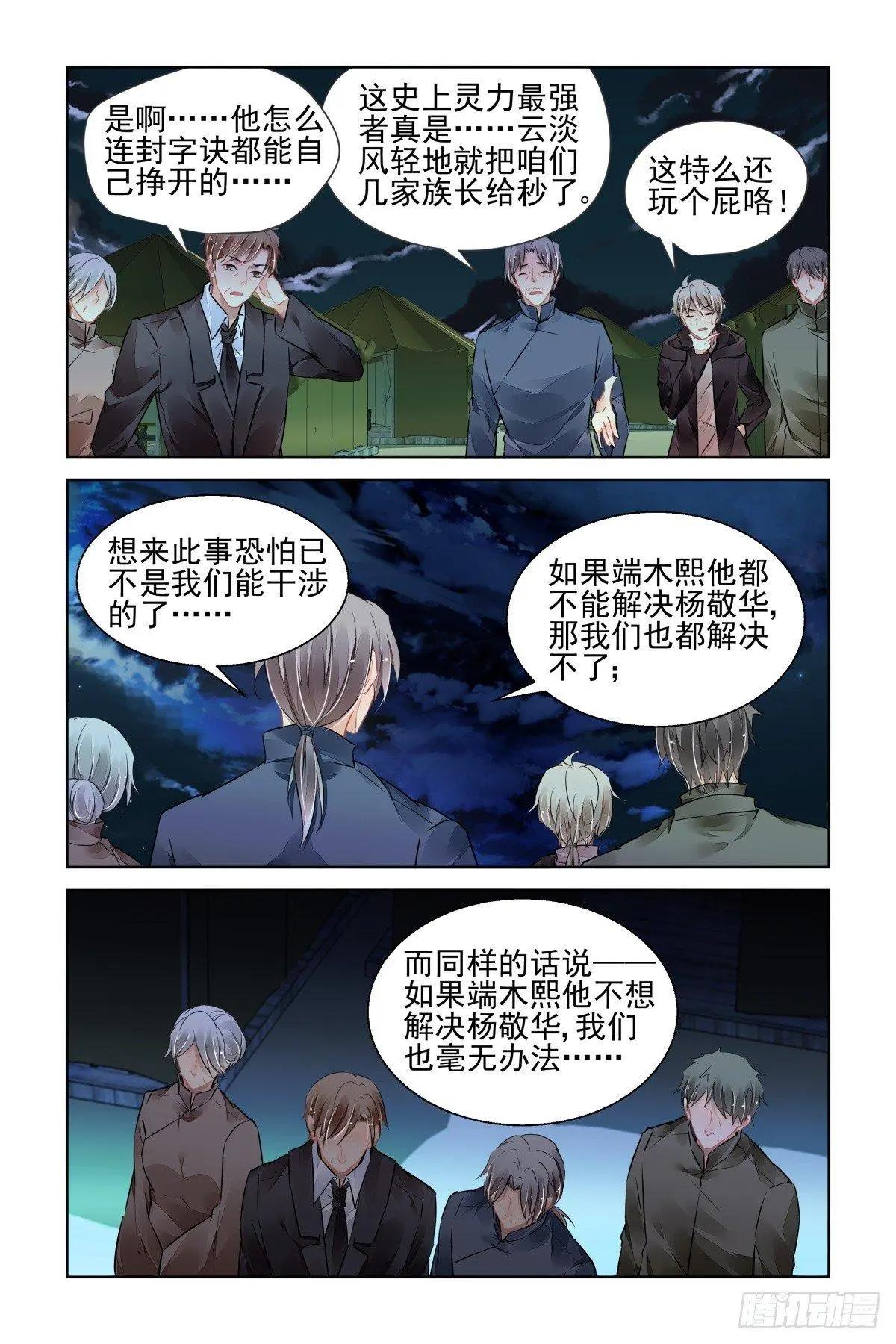 🍔灵鬼在线 488 成魔篇（八） 第12页