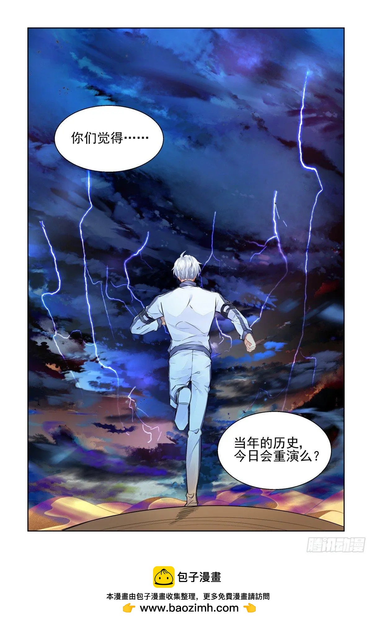 🍔灵鬼在线 488 成魔篇（八） 第14页