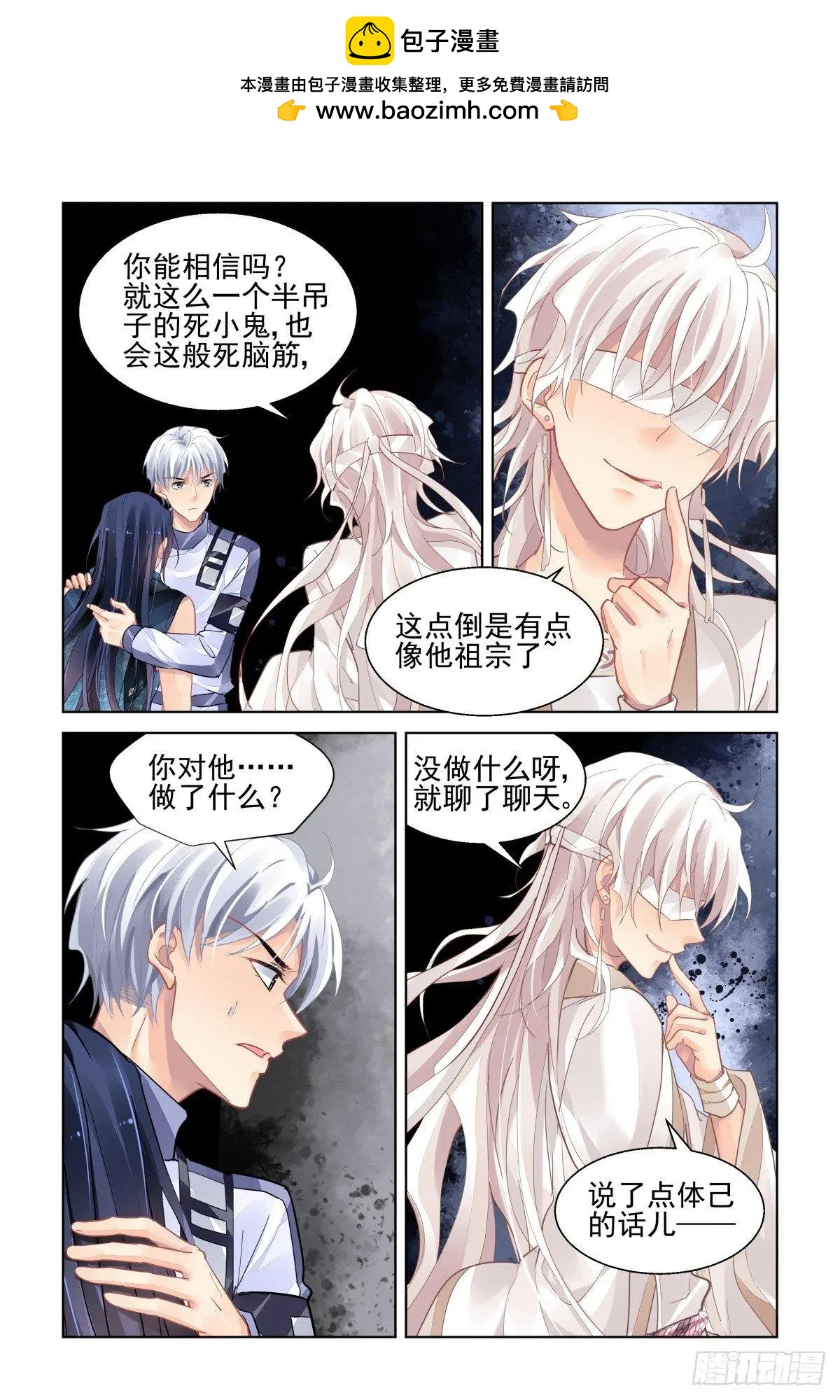 🍔灵鬼在线 488 成魔篇（八） 第2页