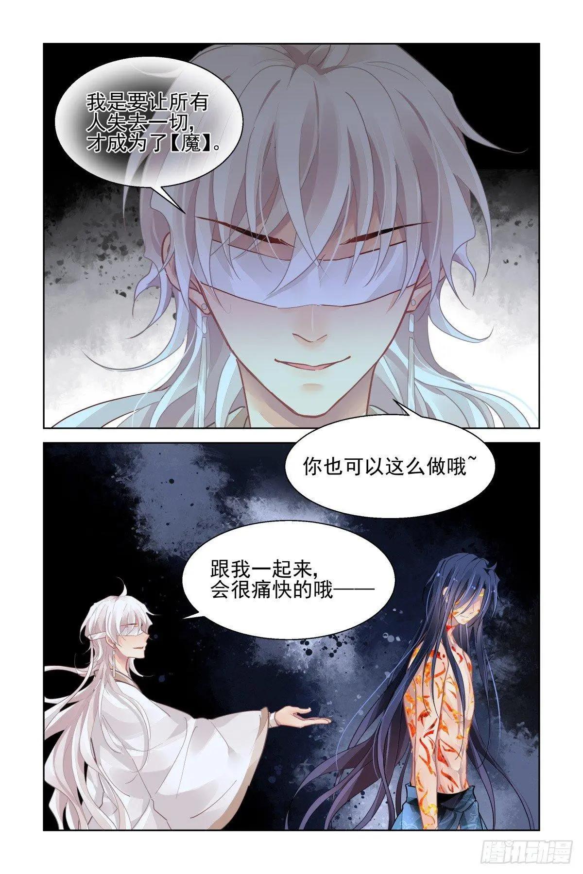 🍔灵鬼在线 488 成魔篇（八） 第4页