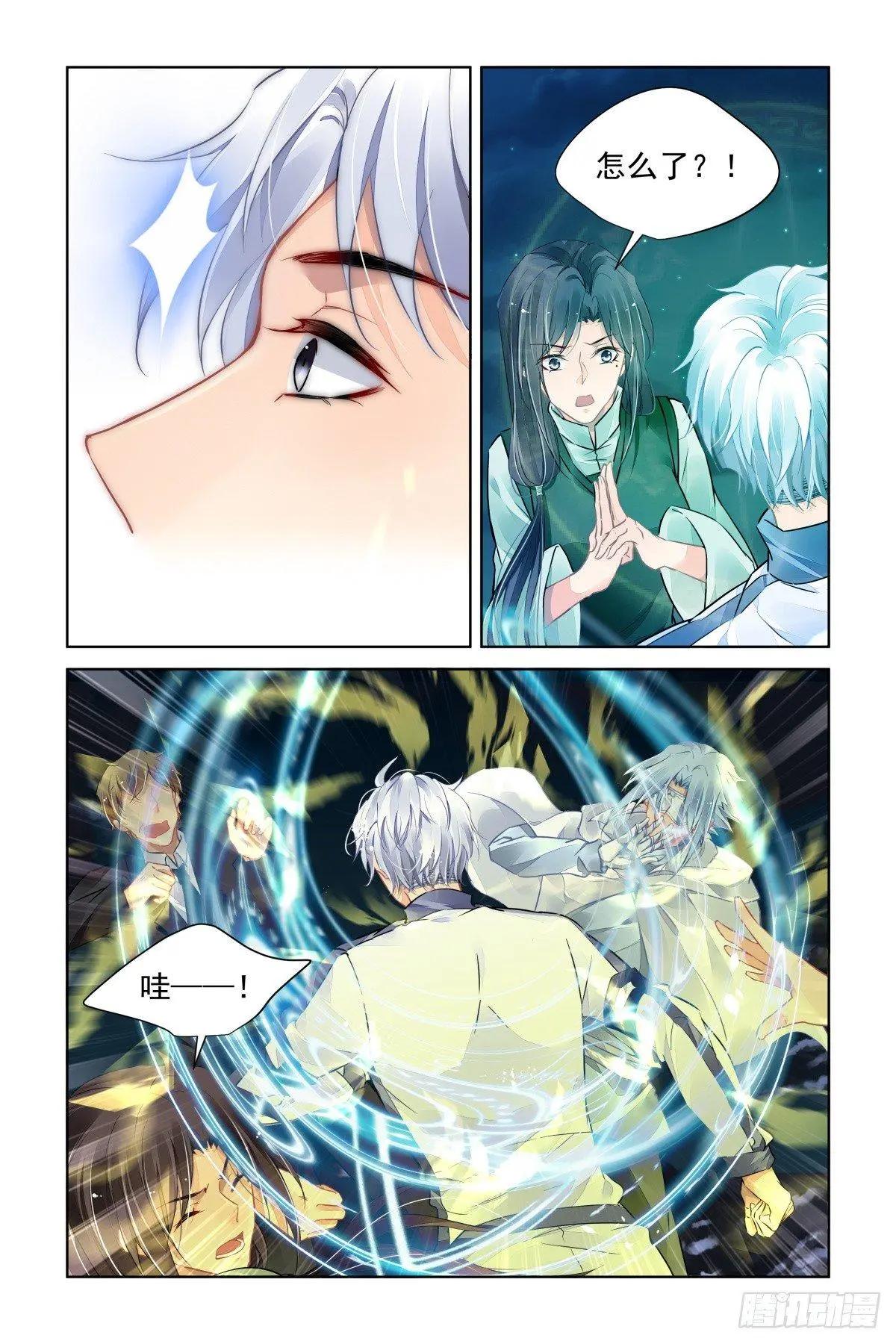 🍔灵鬼在线 488 成魔篇（八） 第5页