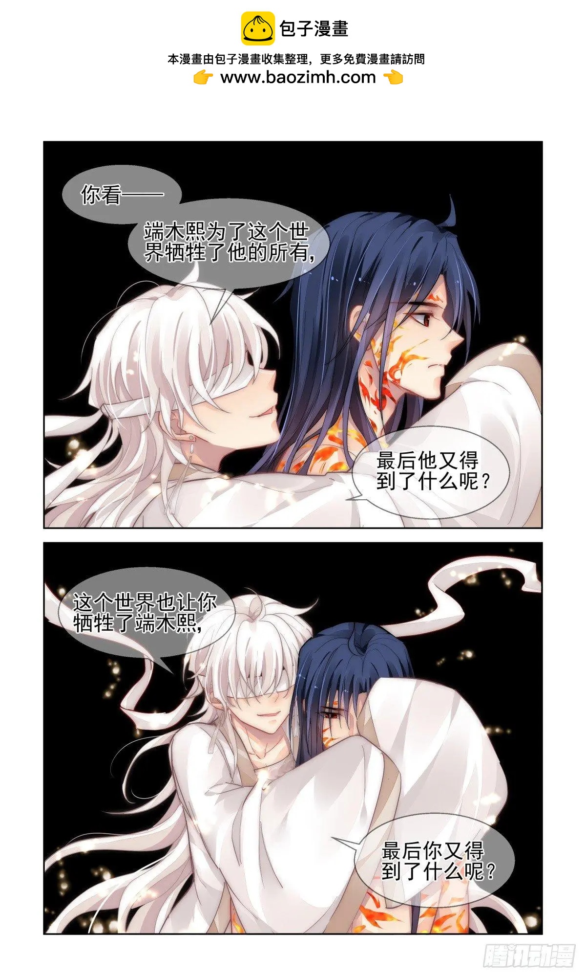 🍔灵鬼在线 488 成魔篇（八） 第7页