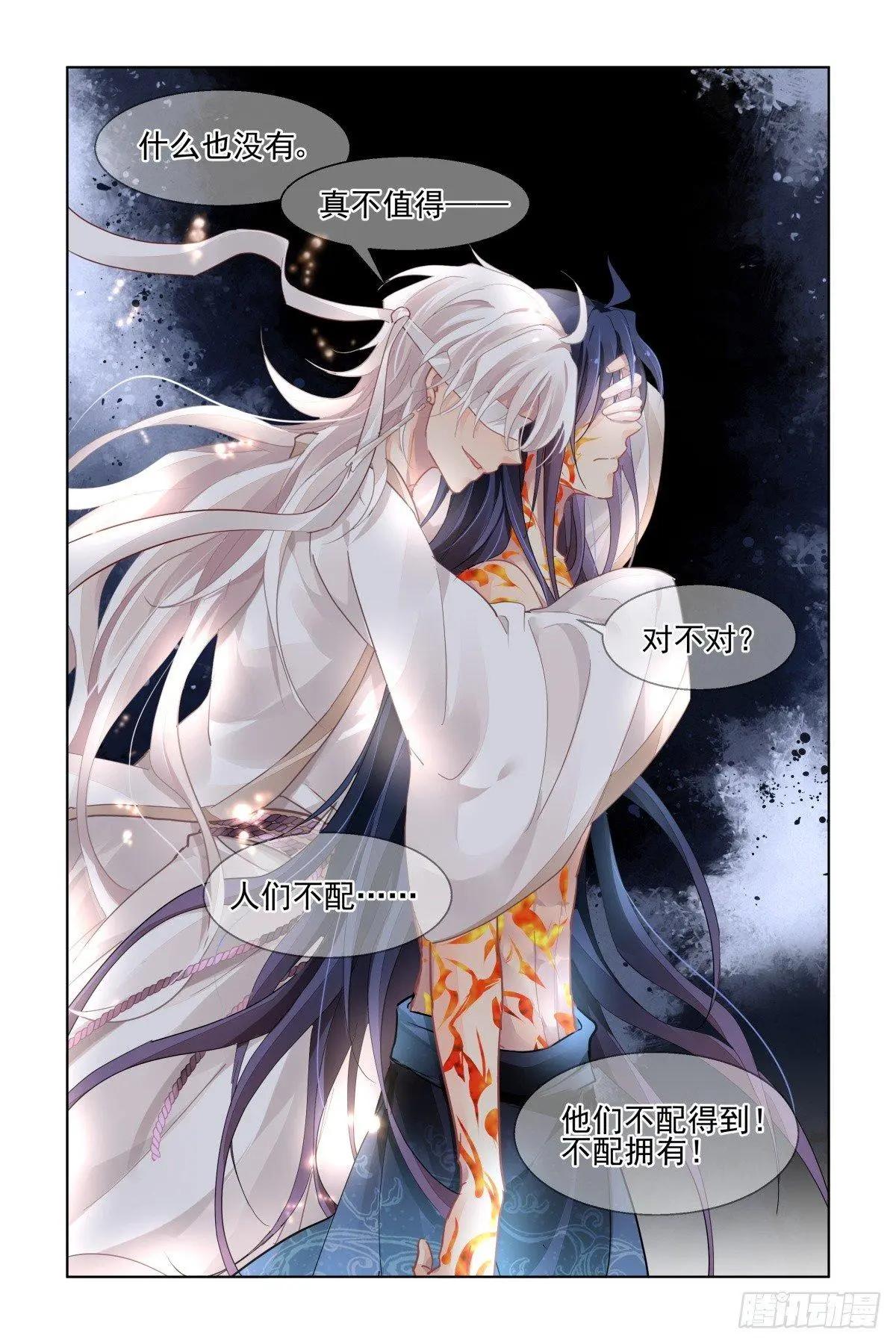 🍔灵鬼在线 488 成魔篇（八） 第8页