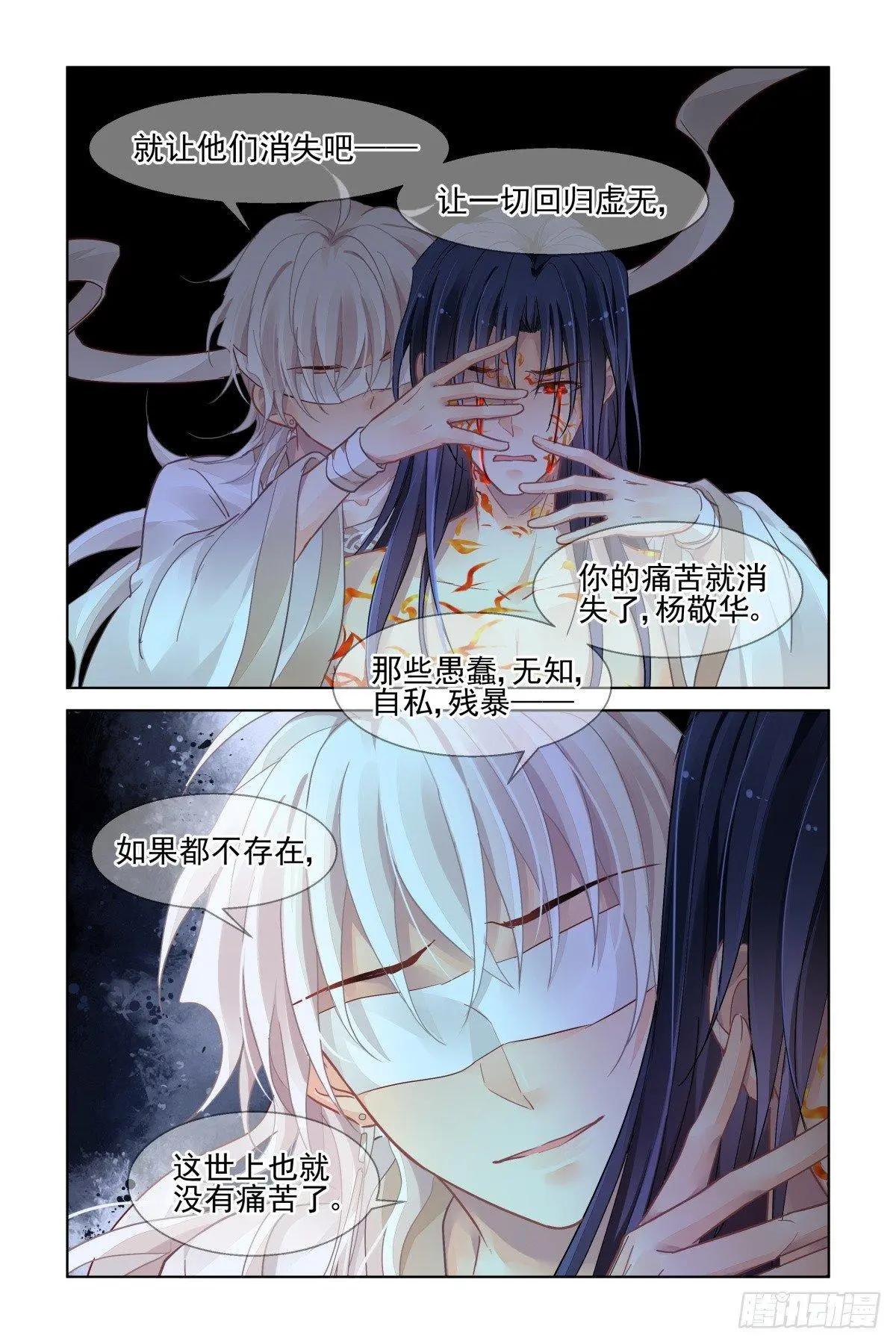 🍔灵鬼在线 488 成魔篇（八） 第9页
