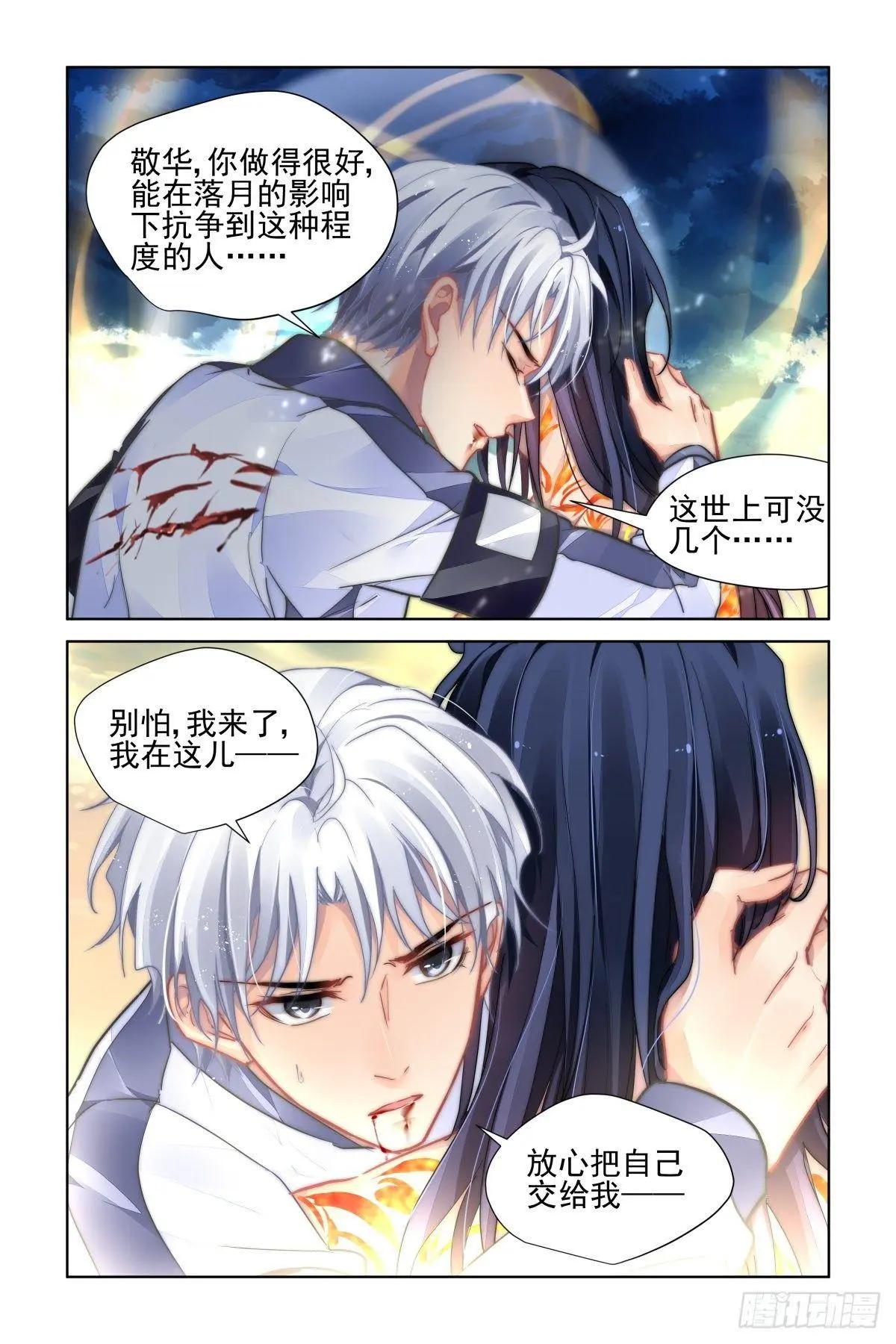 🍔灵鬼在线 490 成魔篇（十） 第10页