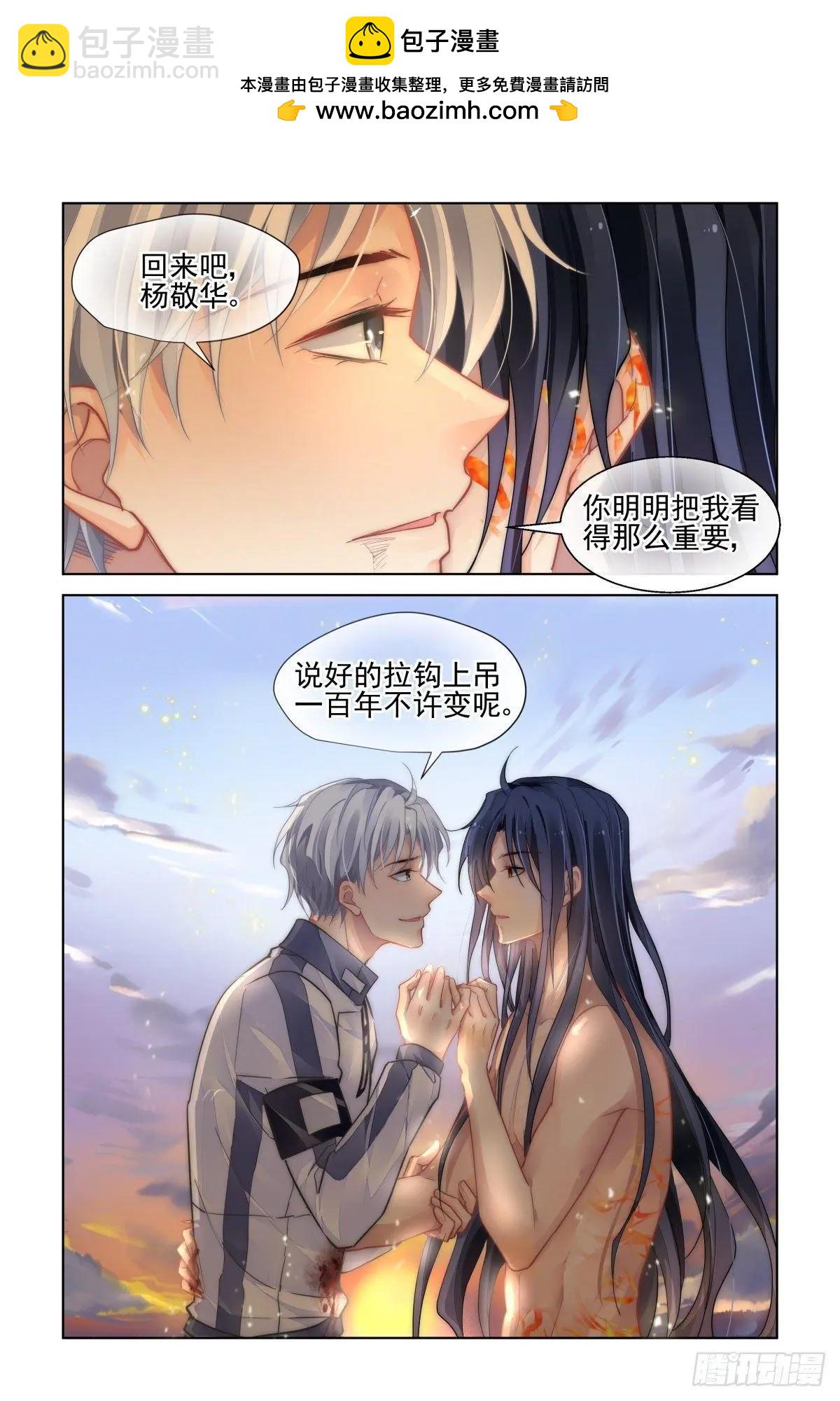 🍔灵鬼在线 490 成魔篇（十） 第12页