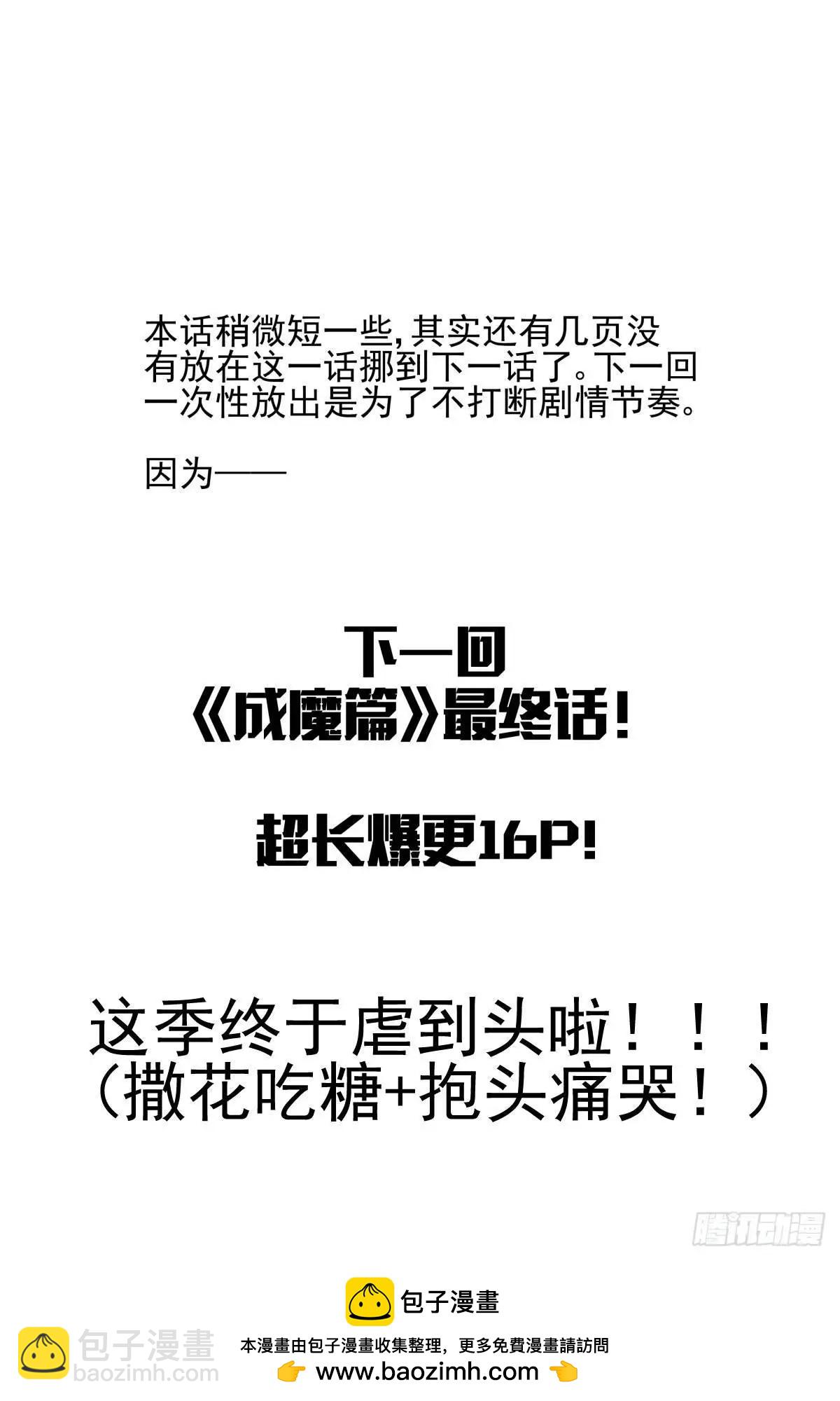 🍔灵鬼在线 490 成魔篇（十） 第13页