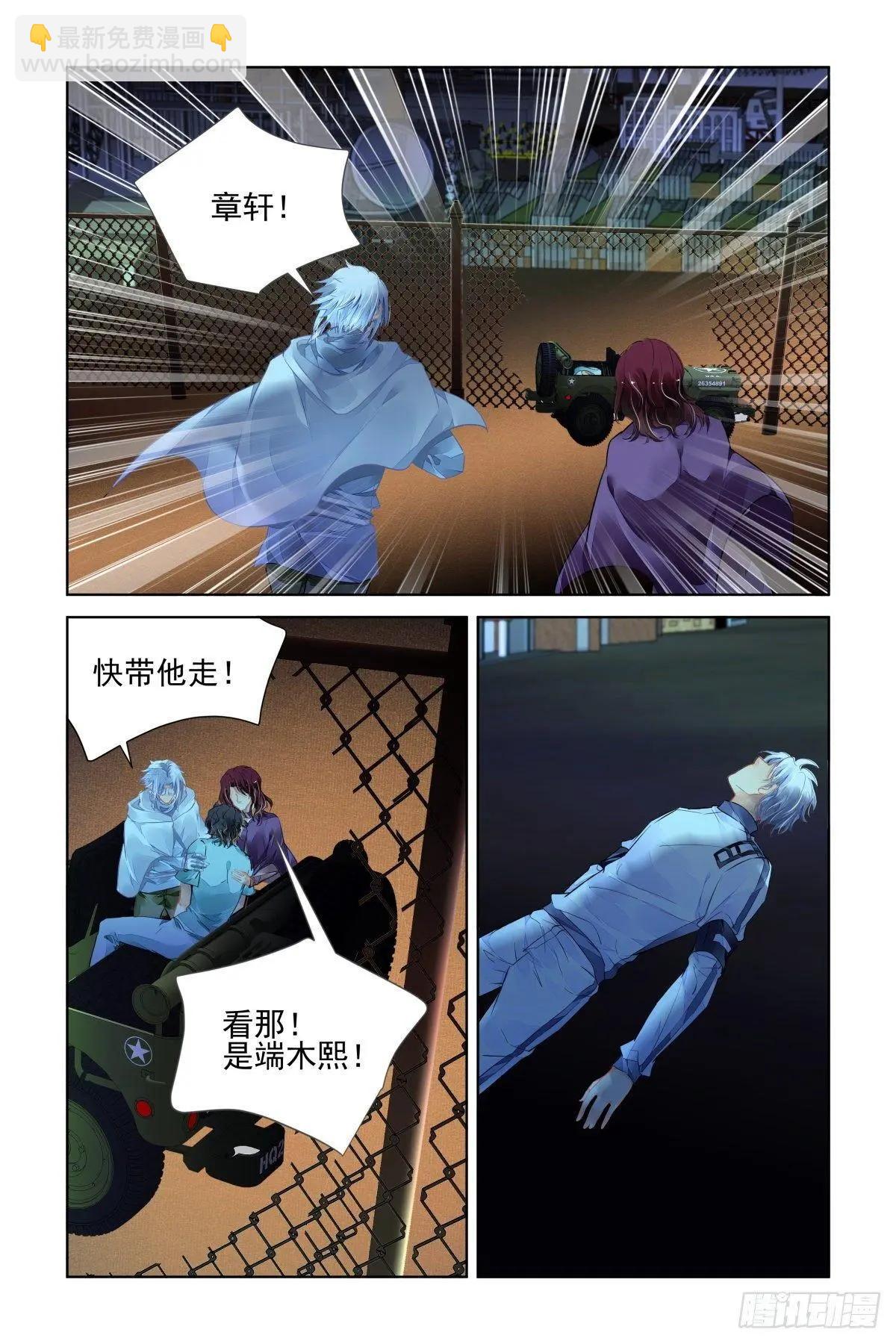 🍔灵鬼在线 490 成魔篇（十） 第3页