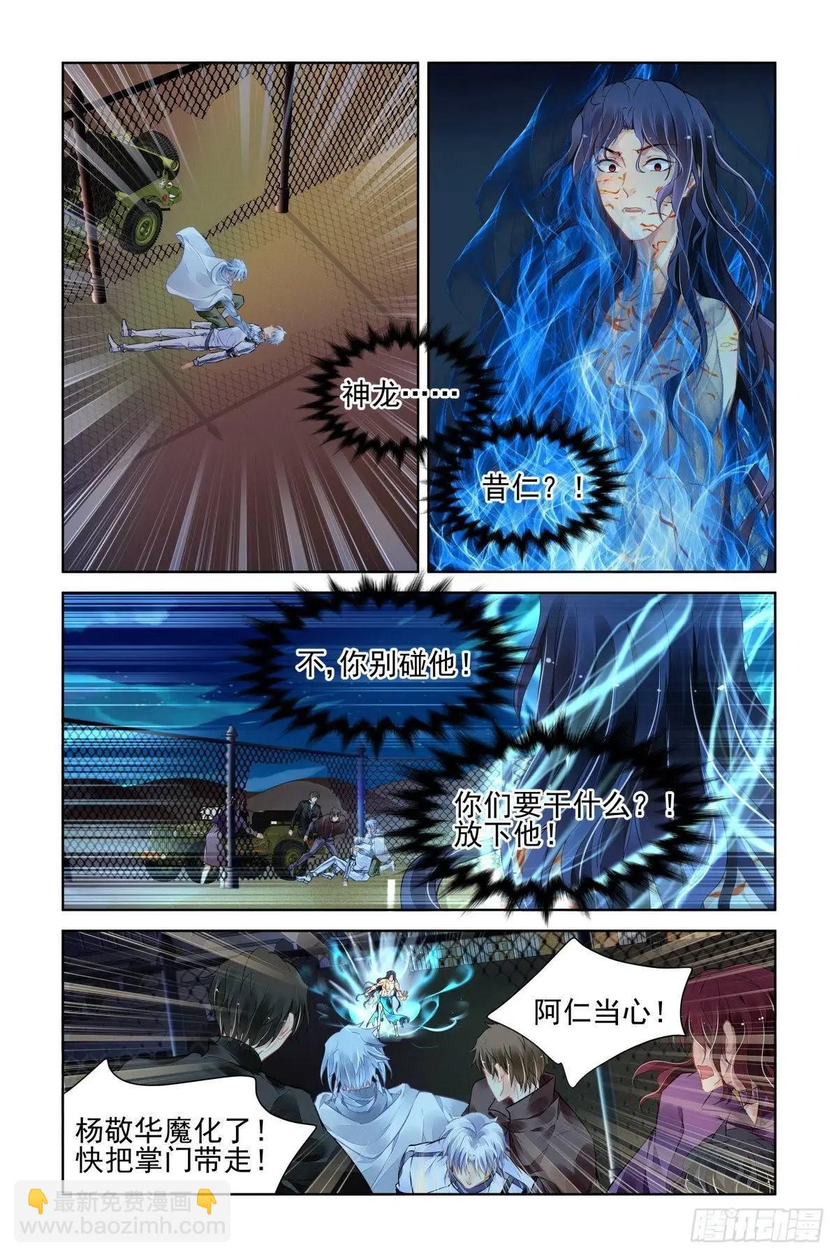 🍔灵鬼在线 490 成魔篇（十） 第4页