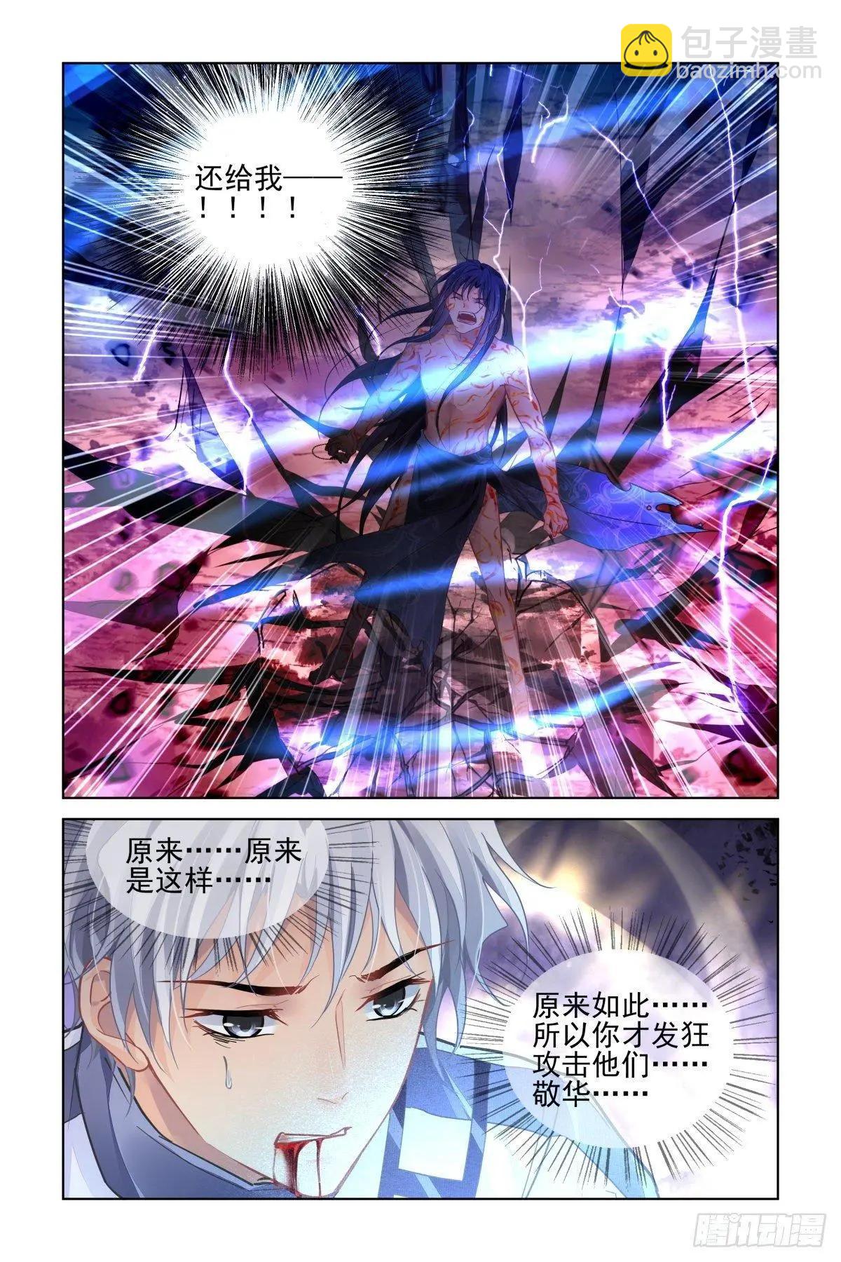 🍔灵鬼在线 490 成魔篇（十） 第6页