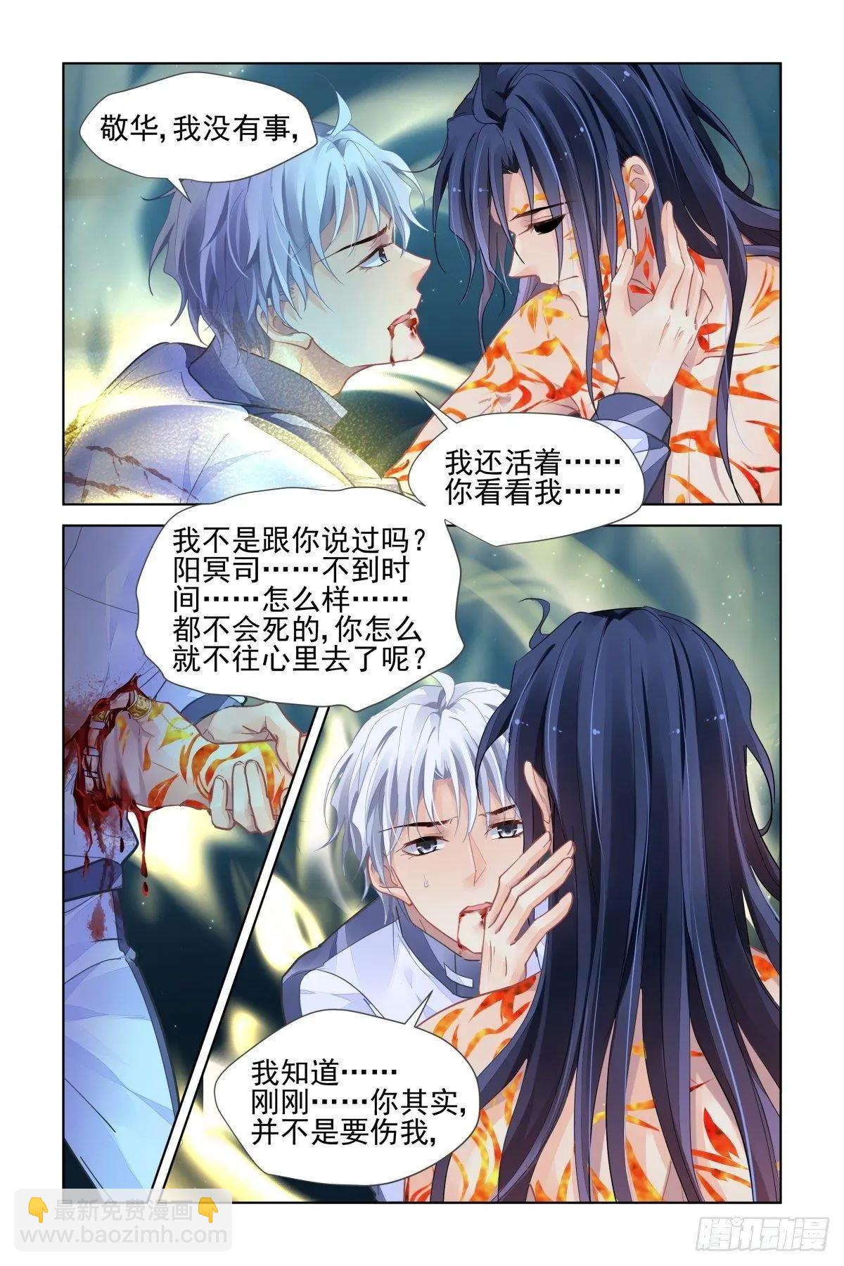 🍔灵鬼在线 490 成魔篇（十） 第7页