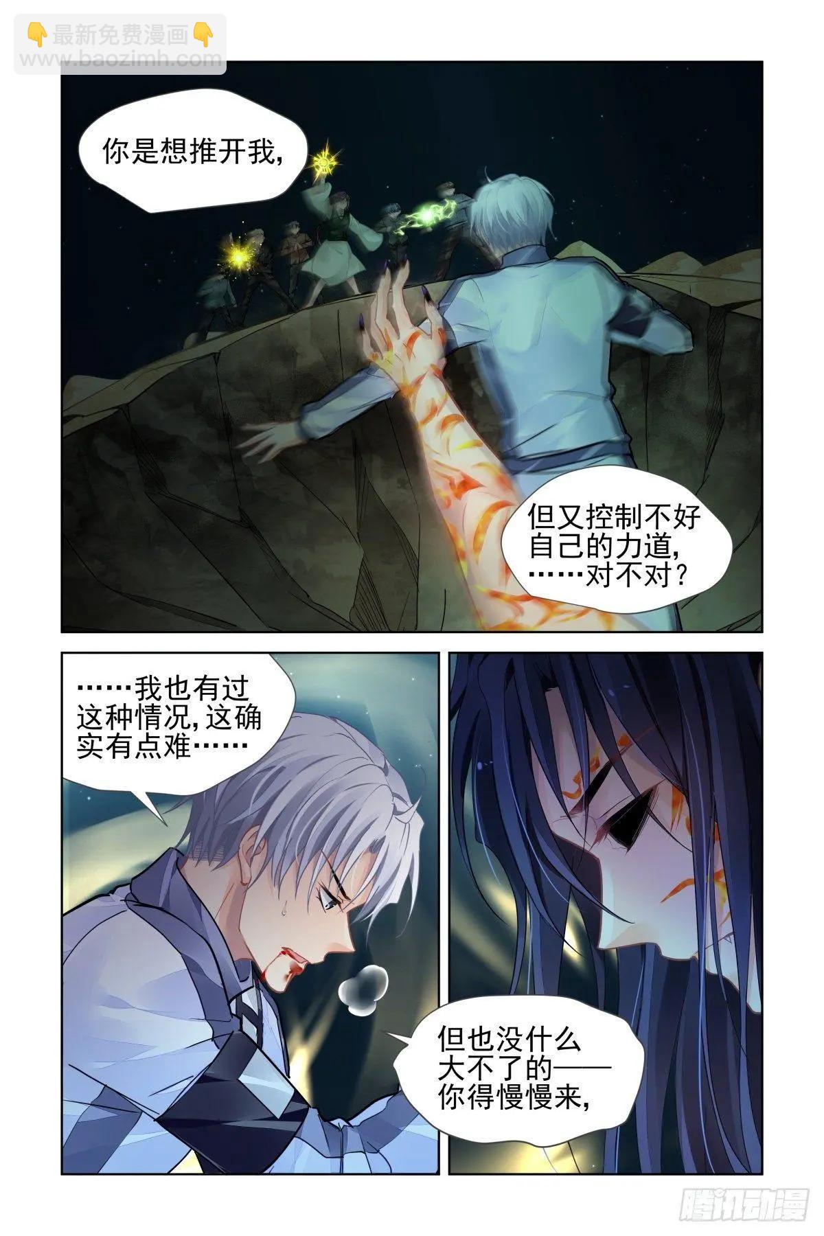 🍔灵鬼在线 490 成魔篇（十） 第8页