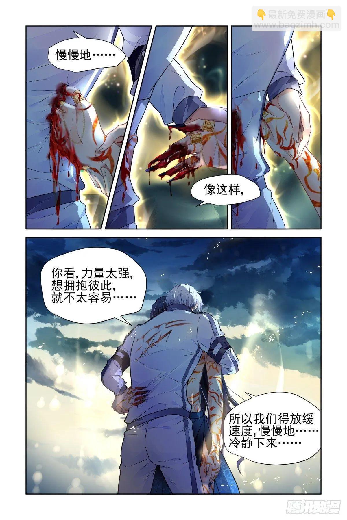 🍔灵鬼在线 490 成魔篇（十） 第9页