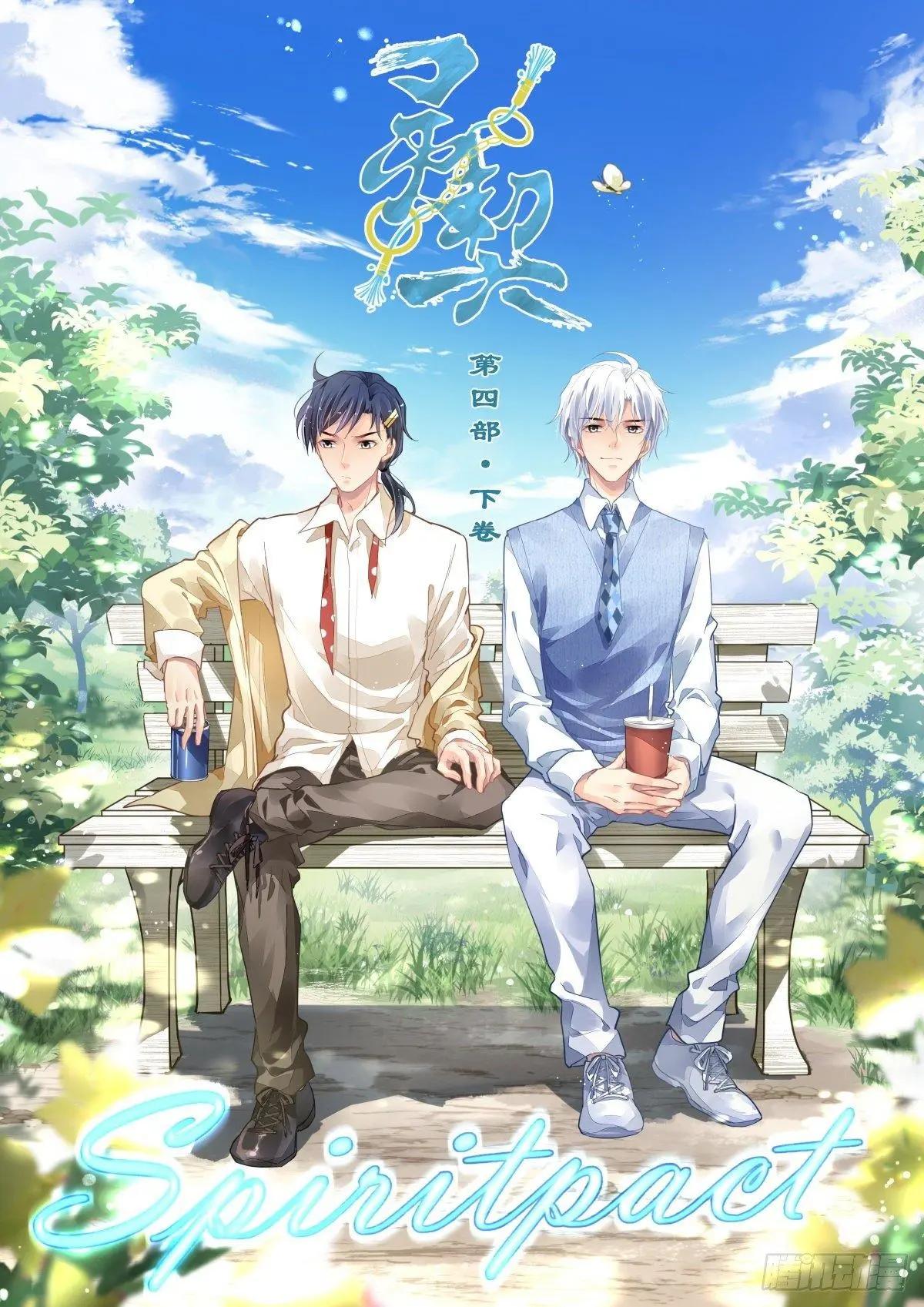 🍔灵鬼在线 492：四部（下卷） 第1页