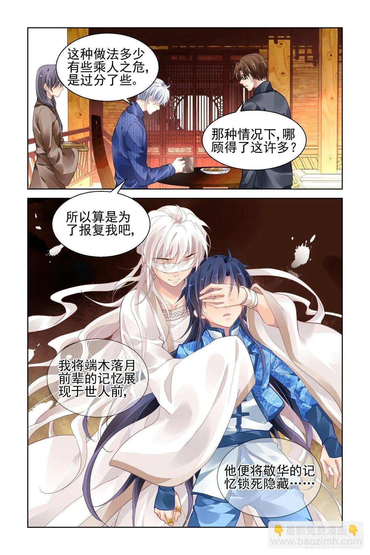 🍔灵鬼在线 492：四部（下卷） 第10页
