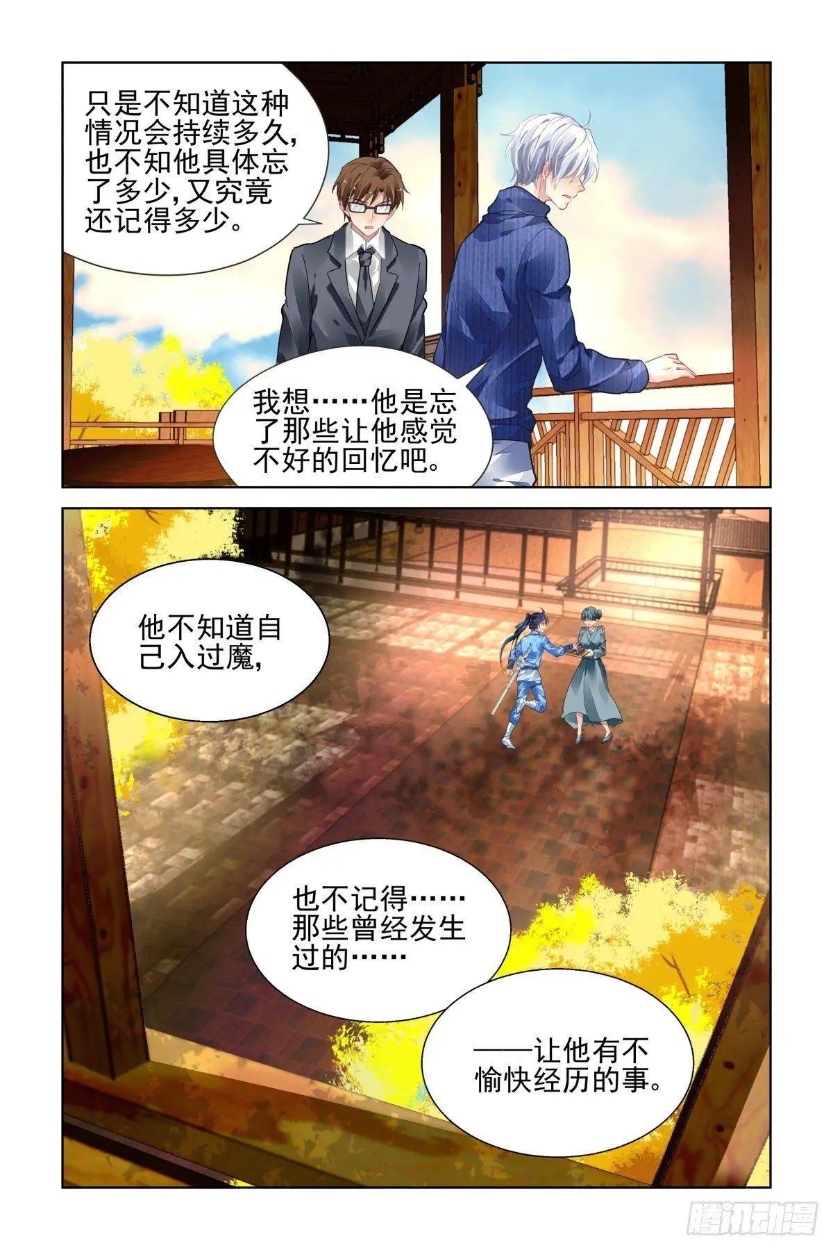 🍔灵鬼在线 492：四部（下卷） 第11页