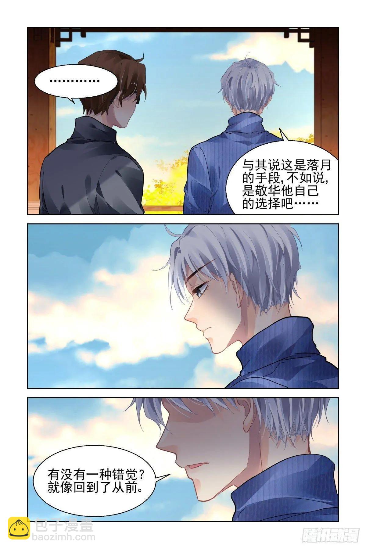 🍔灵鬼在线 492：四部（下卷） 第12页