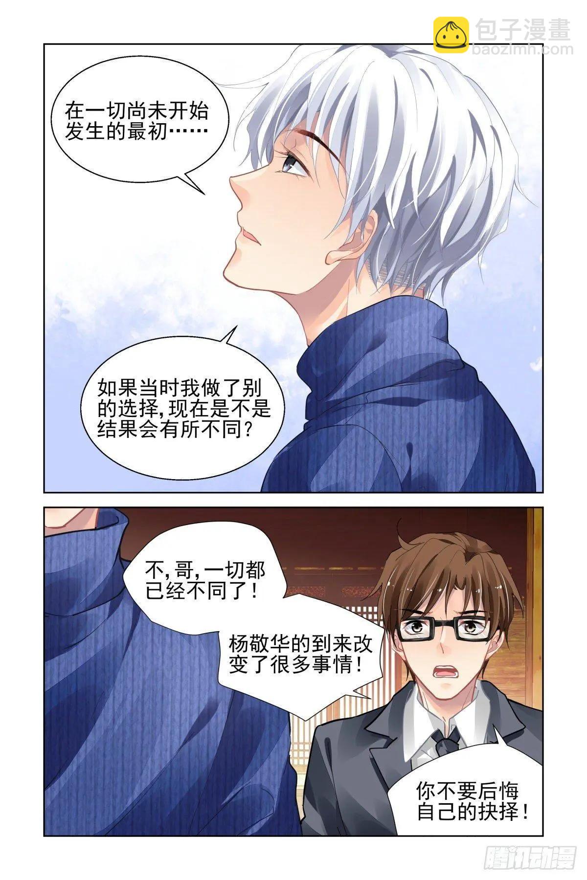 🍔灵鬼在线 492：四部（下卷） 第13页