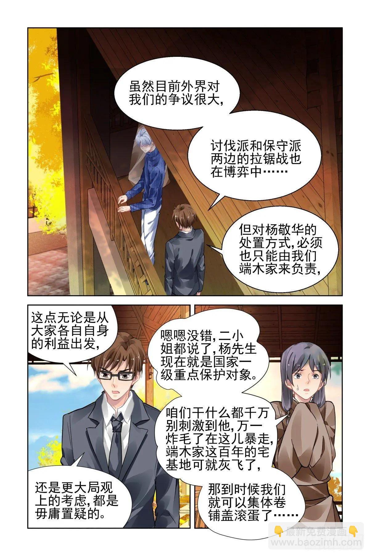 🍔灵鬼在线 492：四部（下卷） 第14页