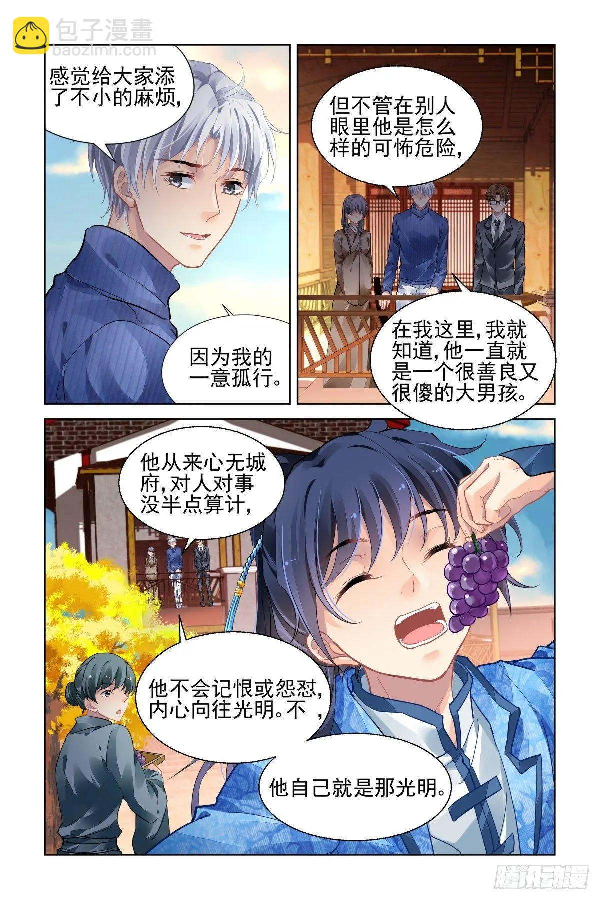 🍔灵鬼在线 492：四部（下卷） 第15页