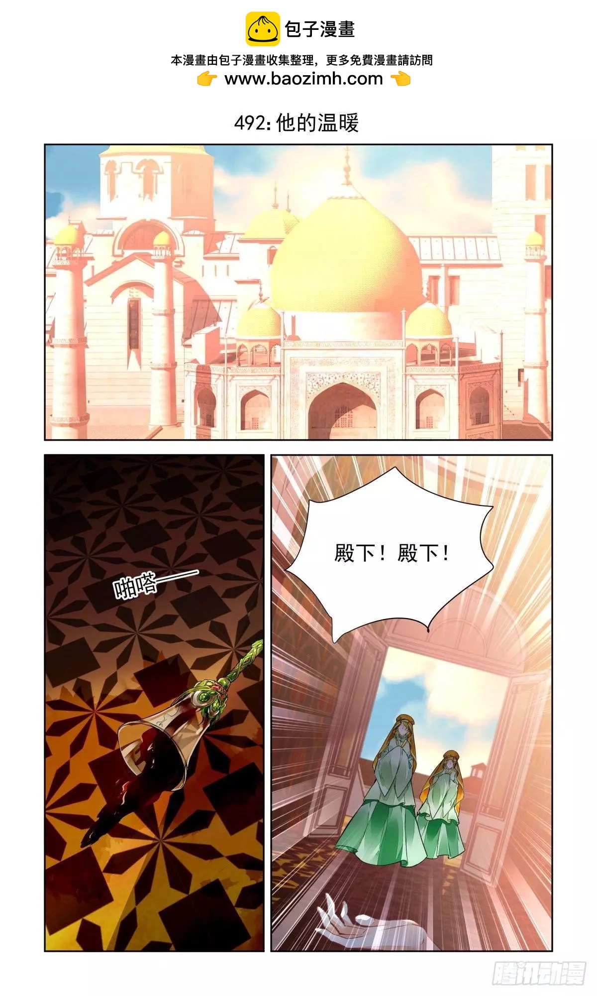 🍔灵鬼在线 492：四部（下卷） 第2页