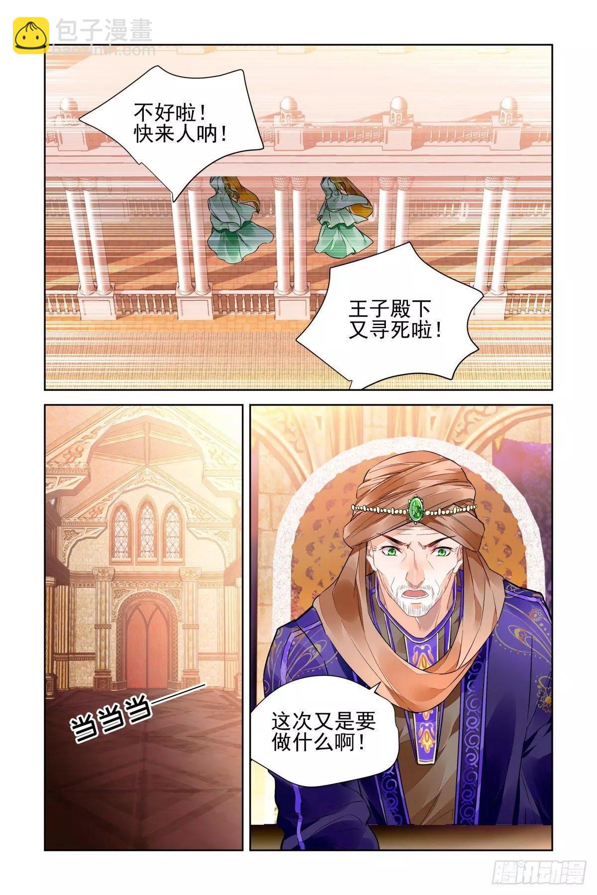 🍔灵鬼在线 492：四部（下卷） 第3页