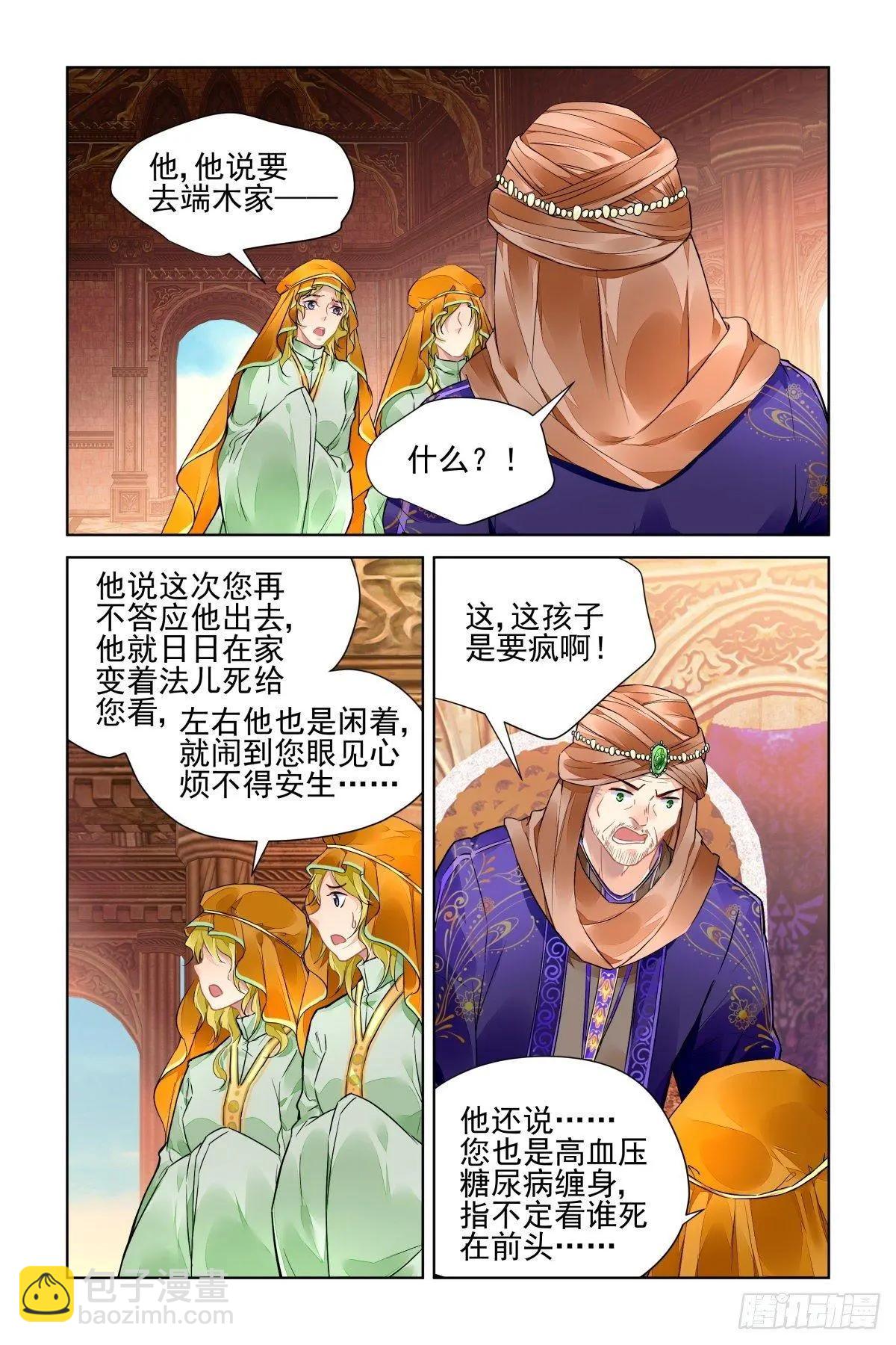 🍔灵鬼在线 492：四部（下卷） 第4页