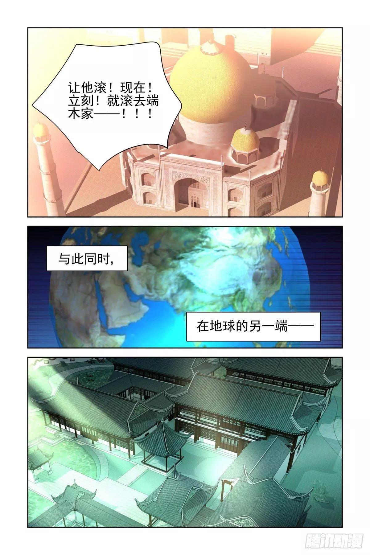 🍔灵鬼在线 492：四部（下卷） 第5页