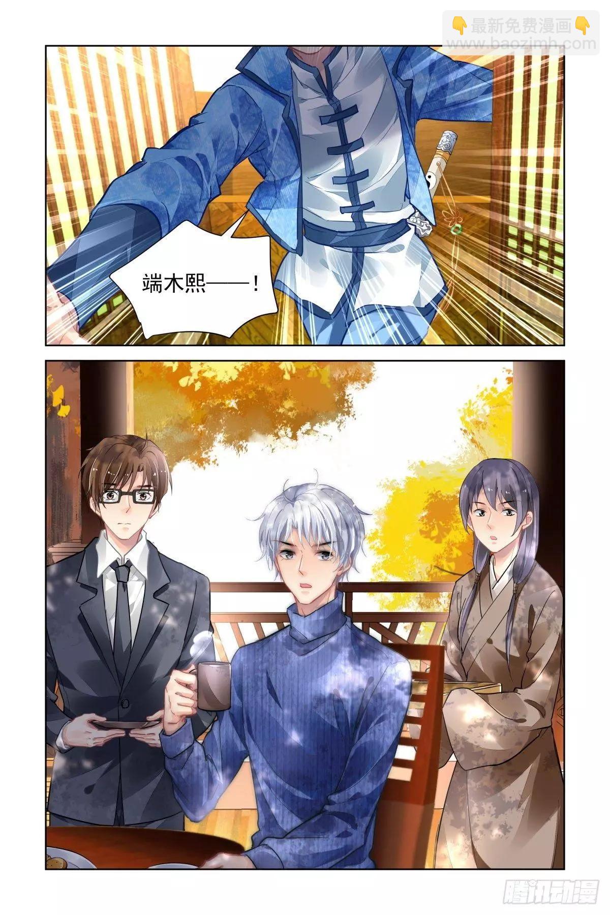 🍔灵鬼在线 492：四部（下卷） 第6页