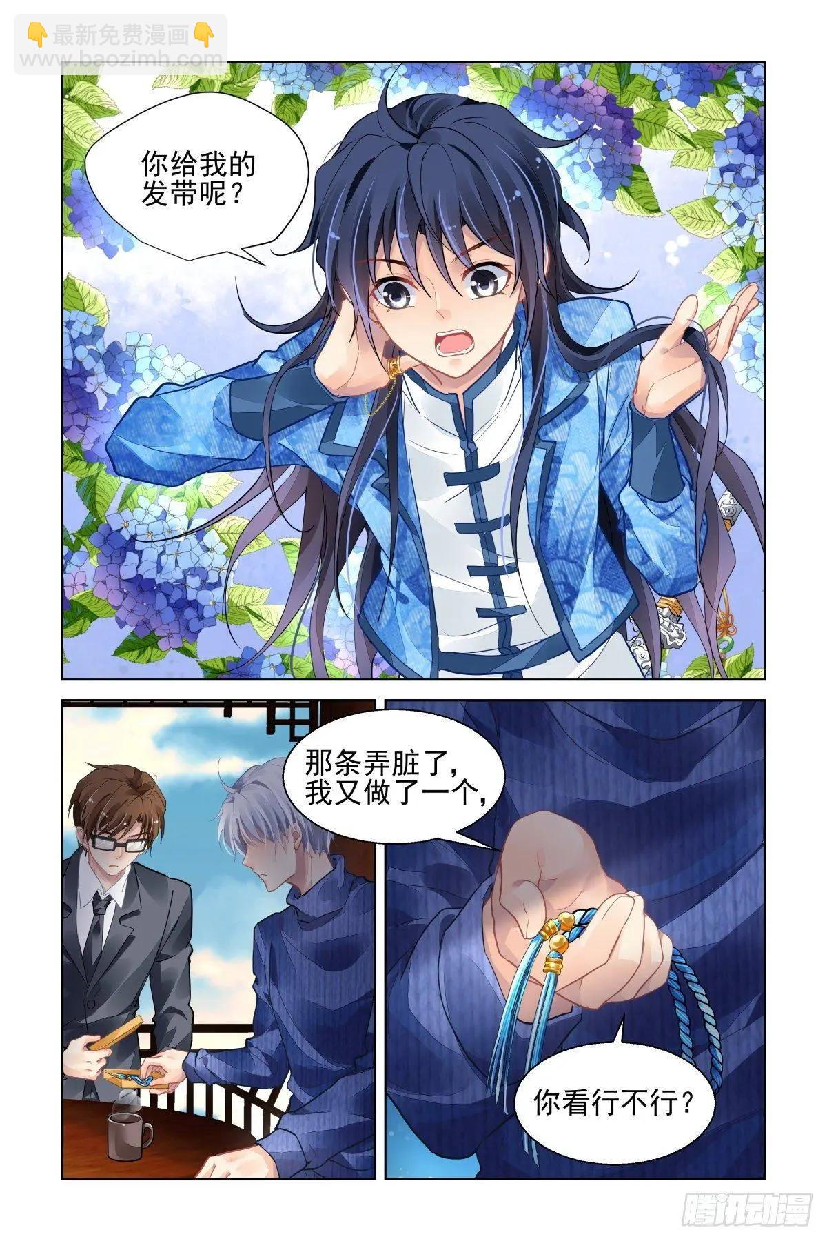 🍔灵鬼在线 492：四部（下卷） 第7页