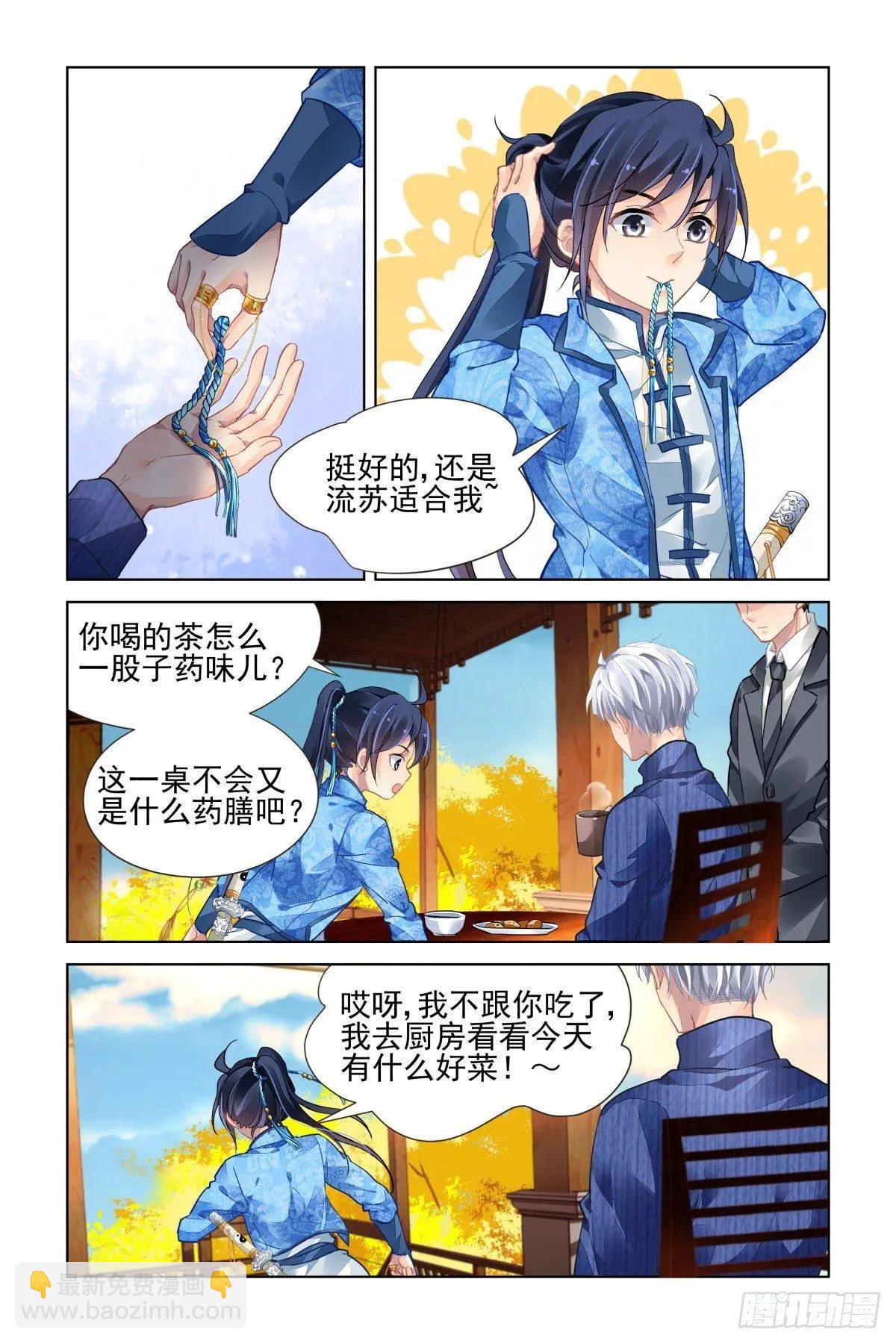 🍔灵鬼在线 492：四部（下卷） 第8页