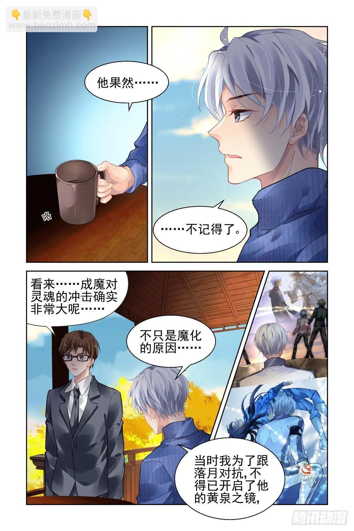 🍔灵鬼在线 492：四部（下卷） 第9页