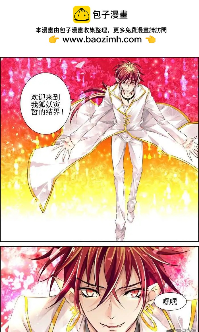 🍔灵鬼在线 第51话 狐妖结界 第2页