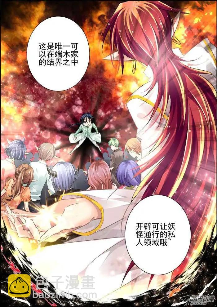 🍔灵鬼在线 第51话 狐妖结界 第3页
