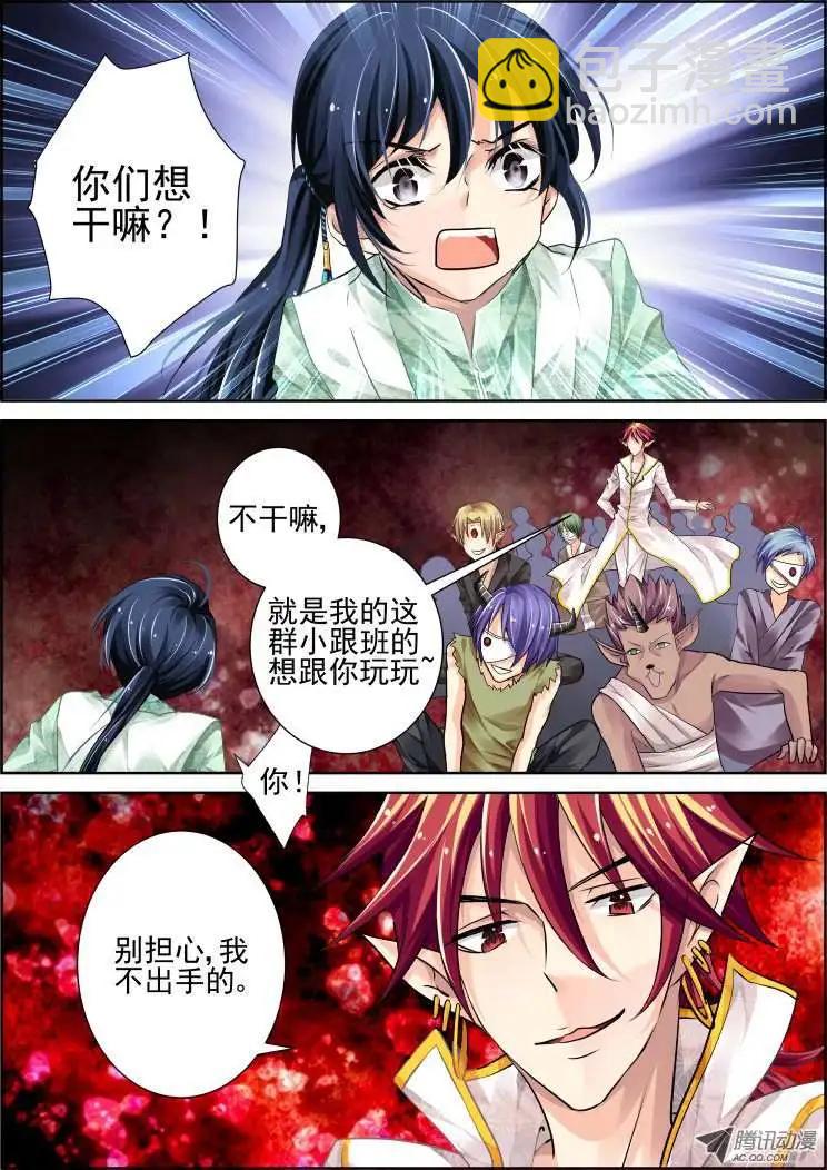 🍔灵鬼在线 第51话 狐妖结界 第4页