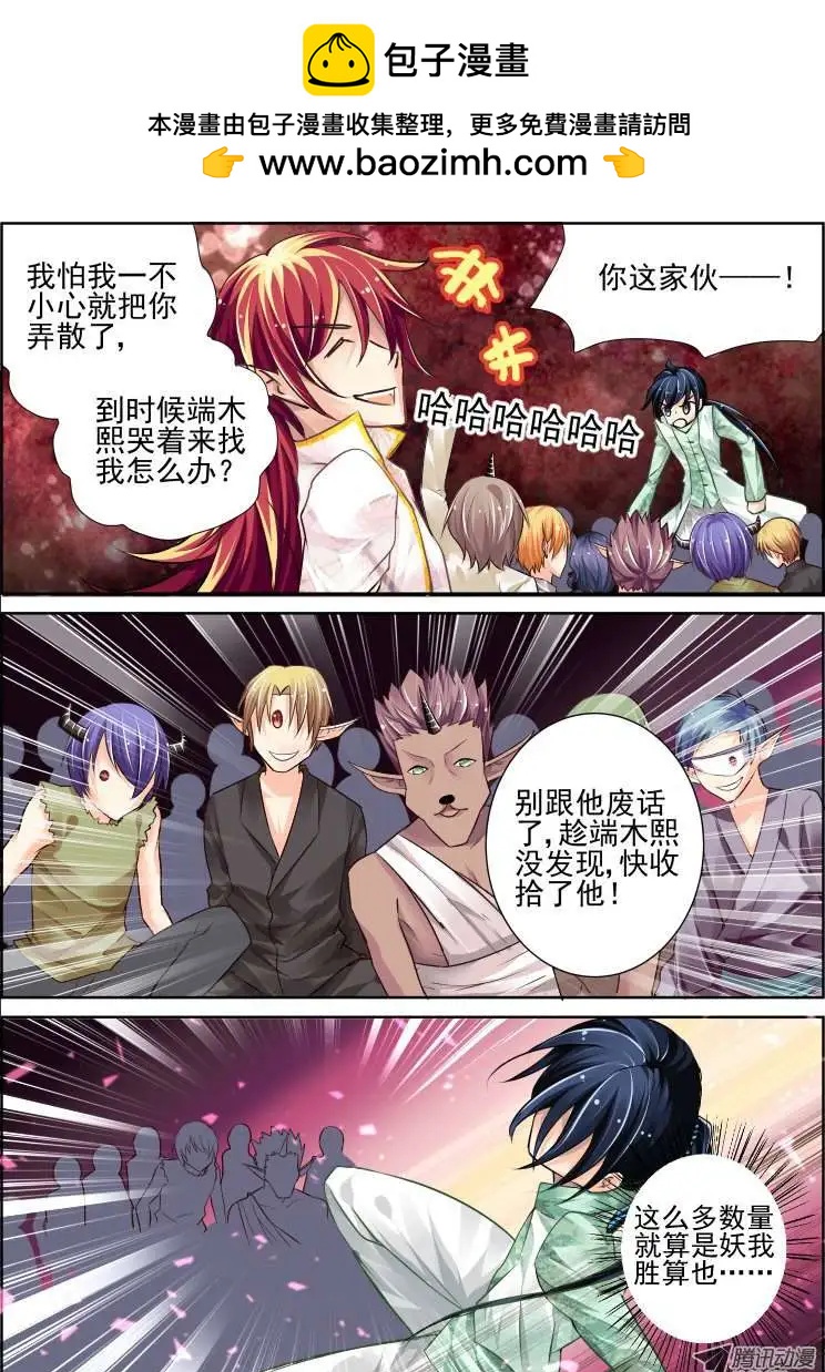 🍔灵鬼在线 第51话 狐妖结界 第5页