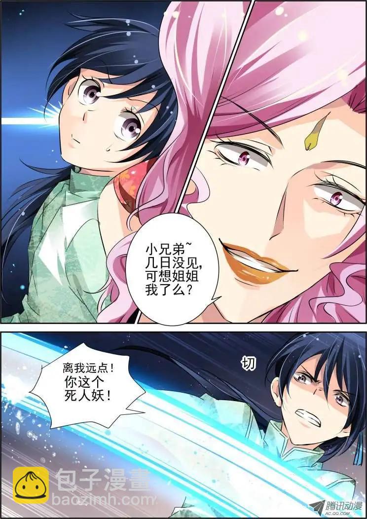 🍔灵鬼在线 第51话 狐妖结界 第6页