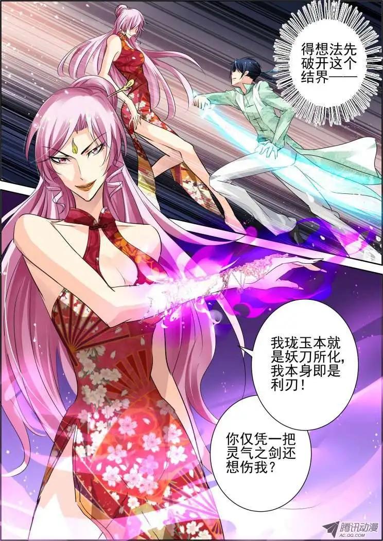 🍔灵鬼在线 第51话 狐妖结界 第7页
