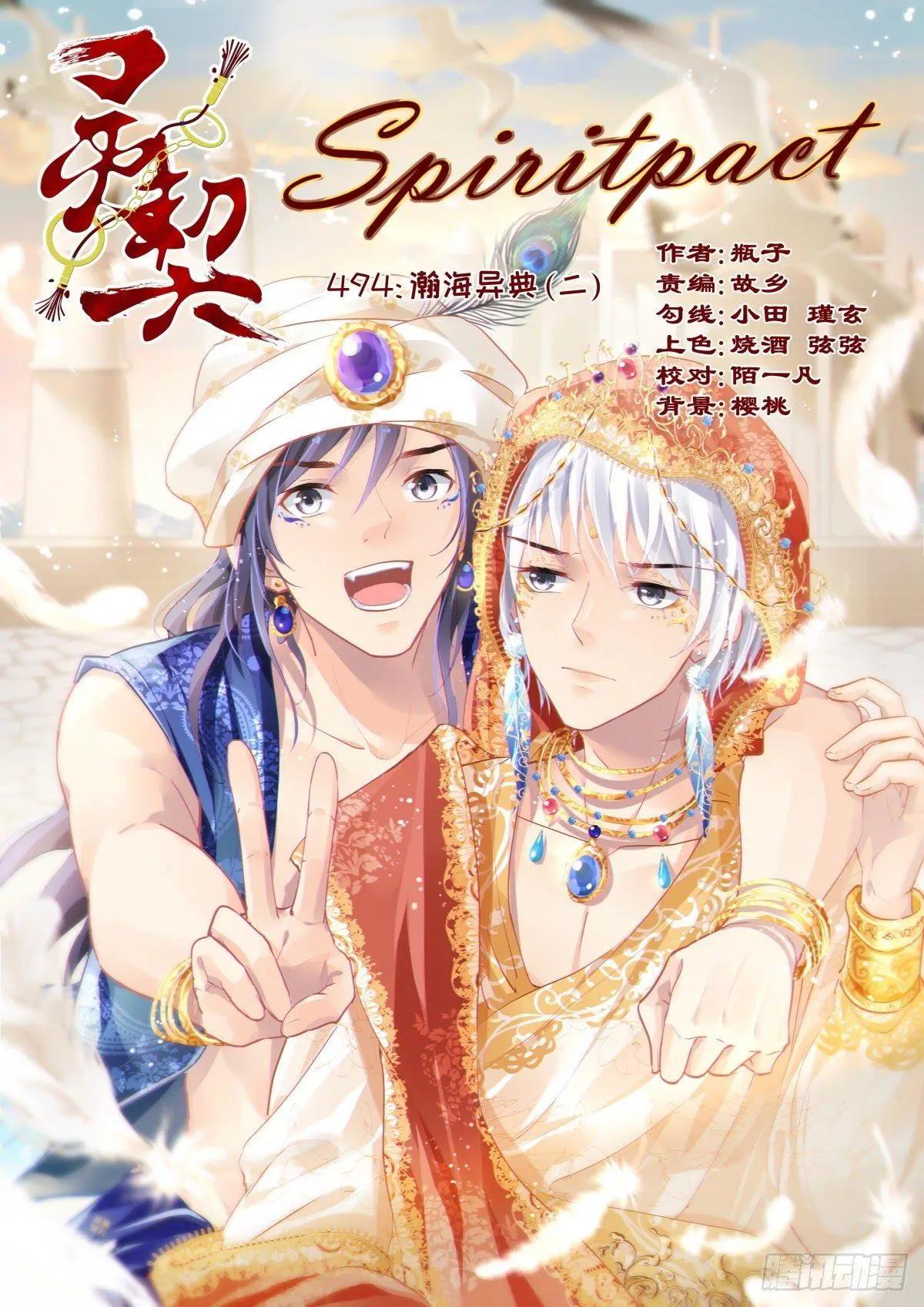 🍔灵鬼在线 494：瀚海异典（二） 第1页