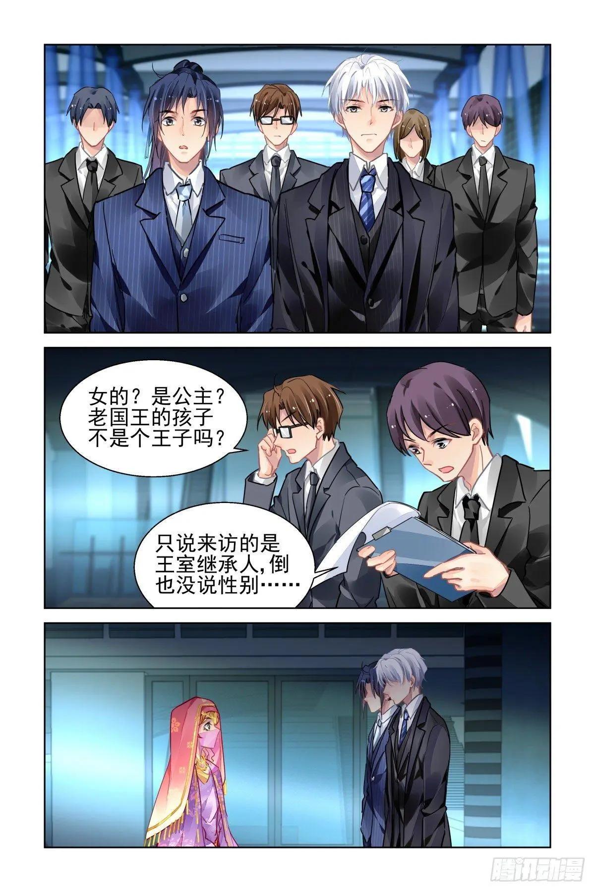 🍔灵鬼在线 494：瀚海异典（二） 第11页