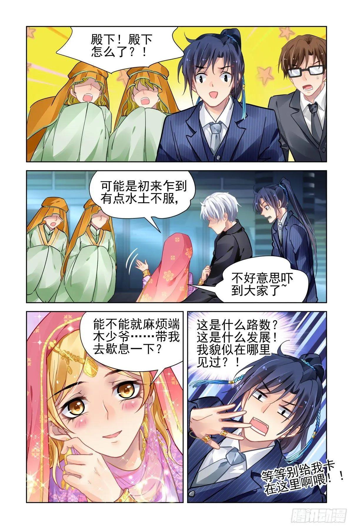 🍔灵鬼在线 494：瀚海异典（二） 第13页