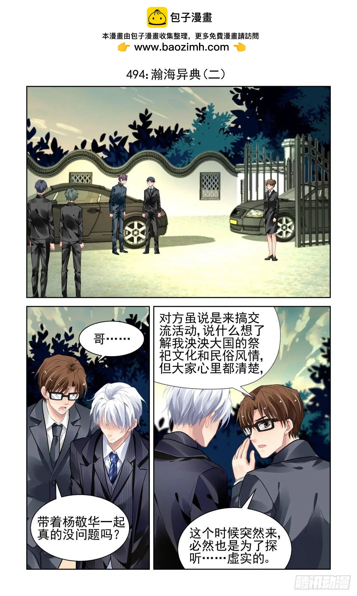 🍔灵鬼在线 494：瀚海异典（二） 第2页