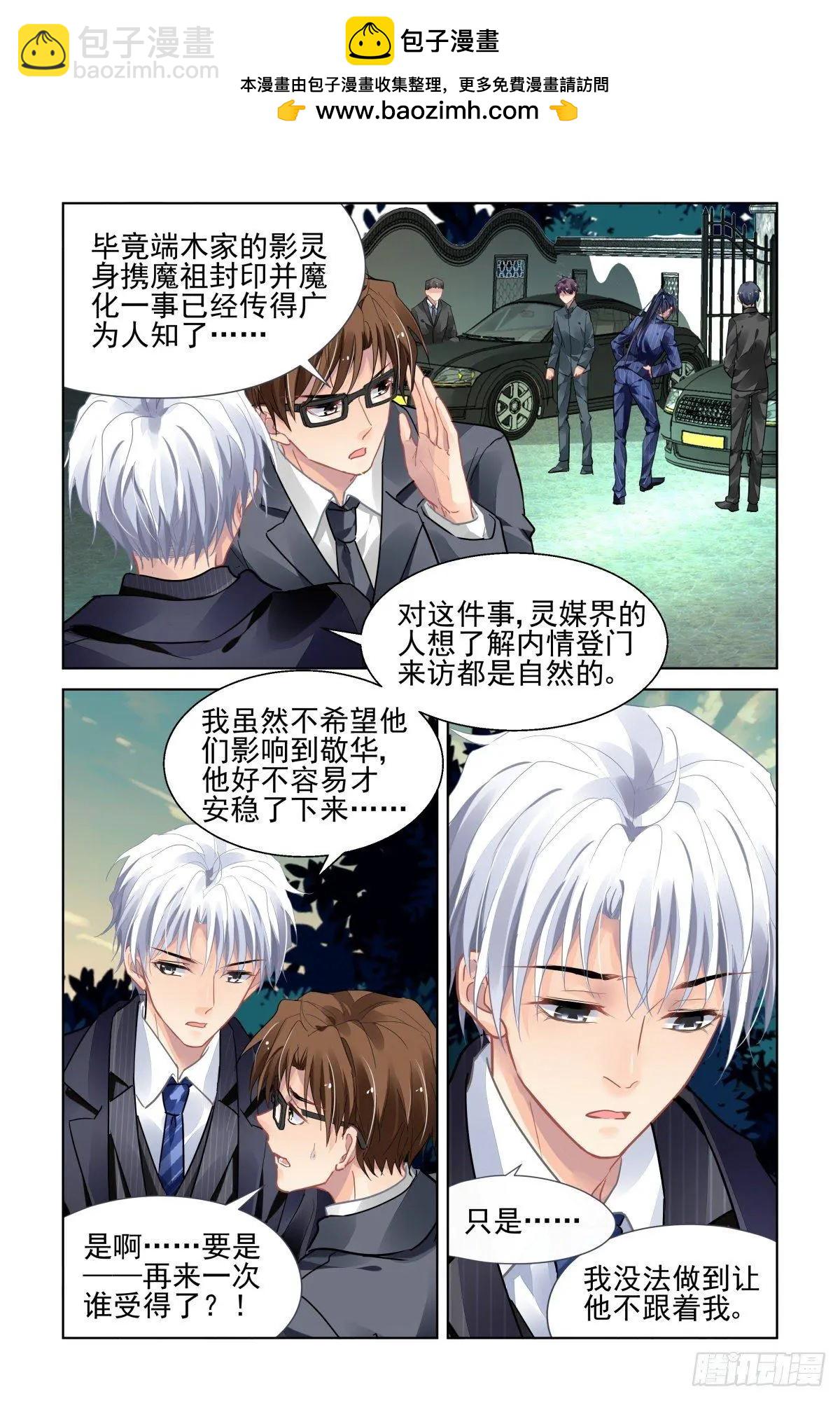 🍔灵鬼在线 494：瀚海异典（二） 第3页