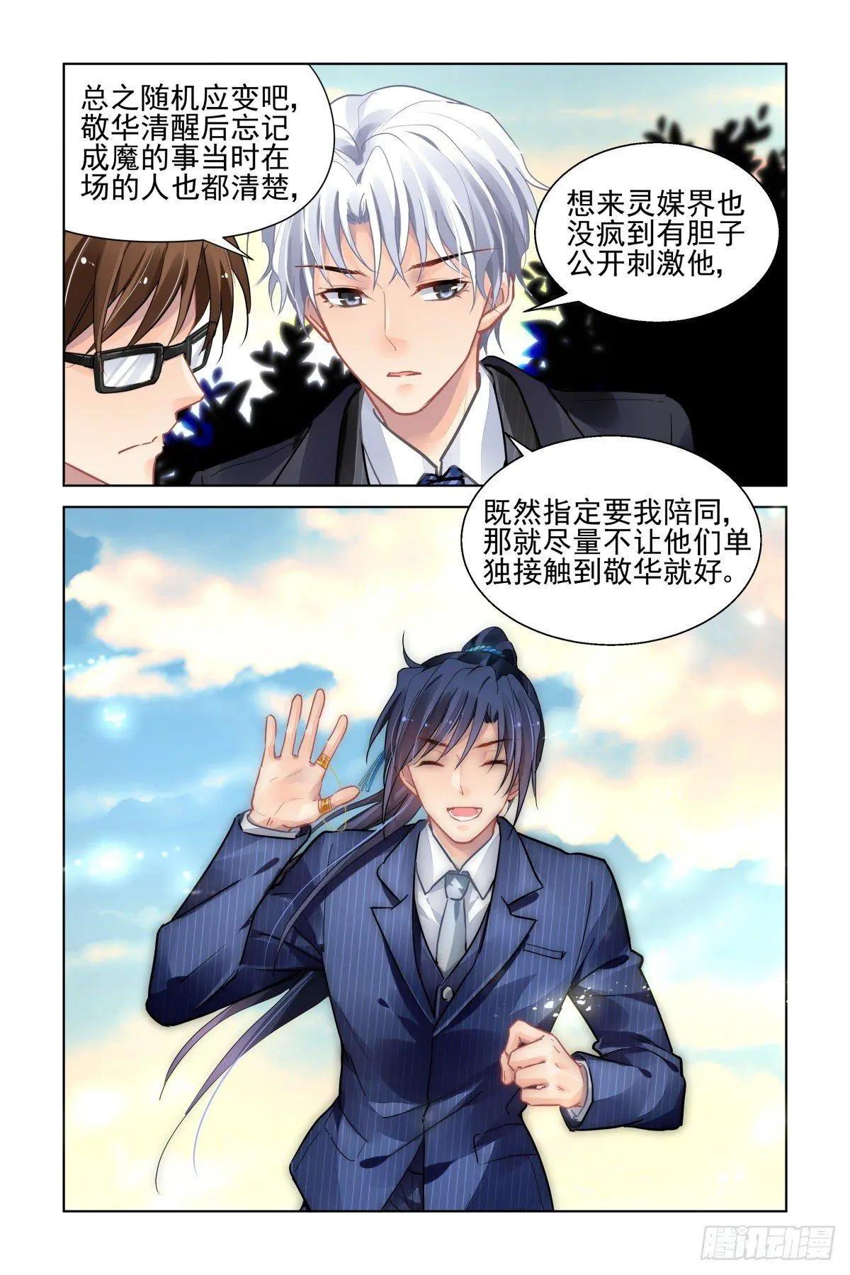 🍔灵鬼在线 494：瀚海异典（二） 第7页
