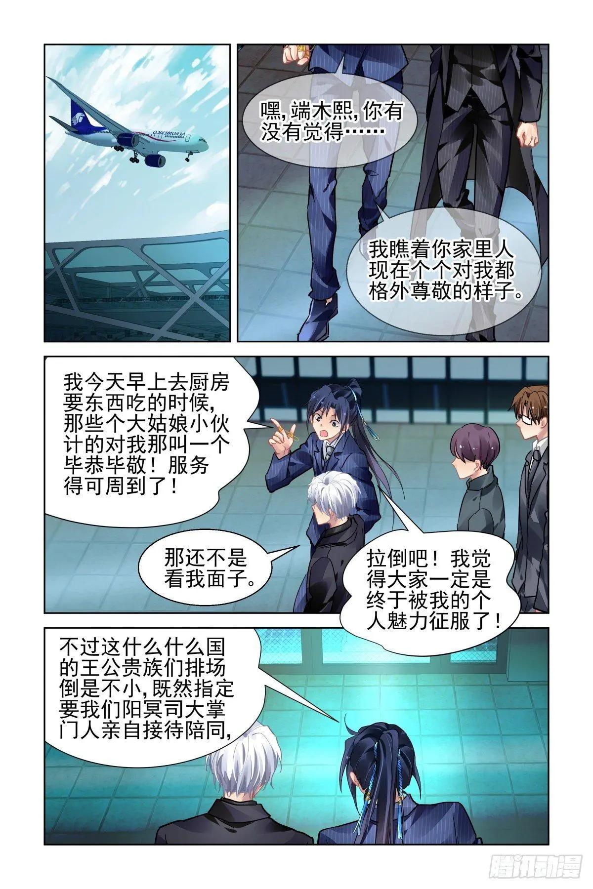 🍔灵鬼在线 494：瀚海异典（二） 第8页