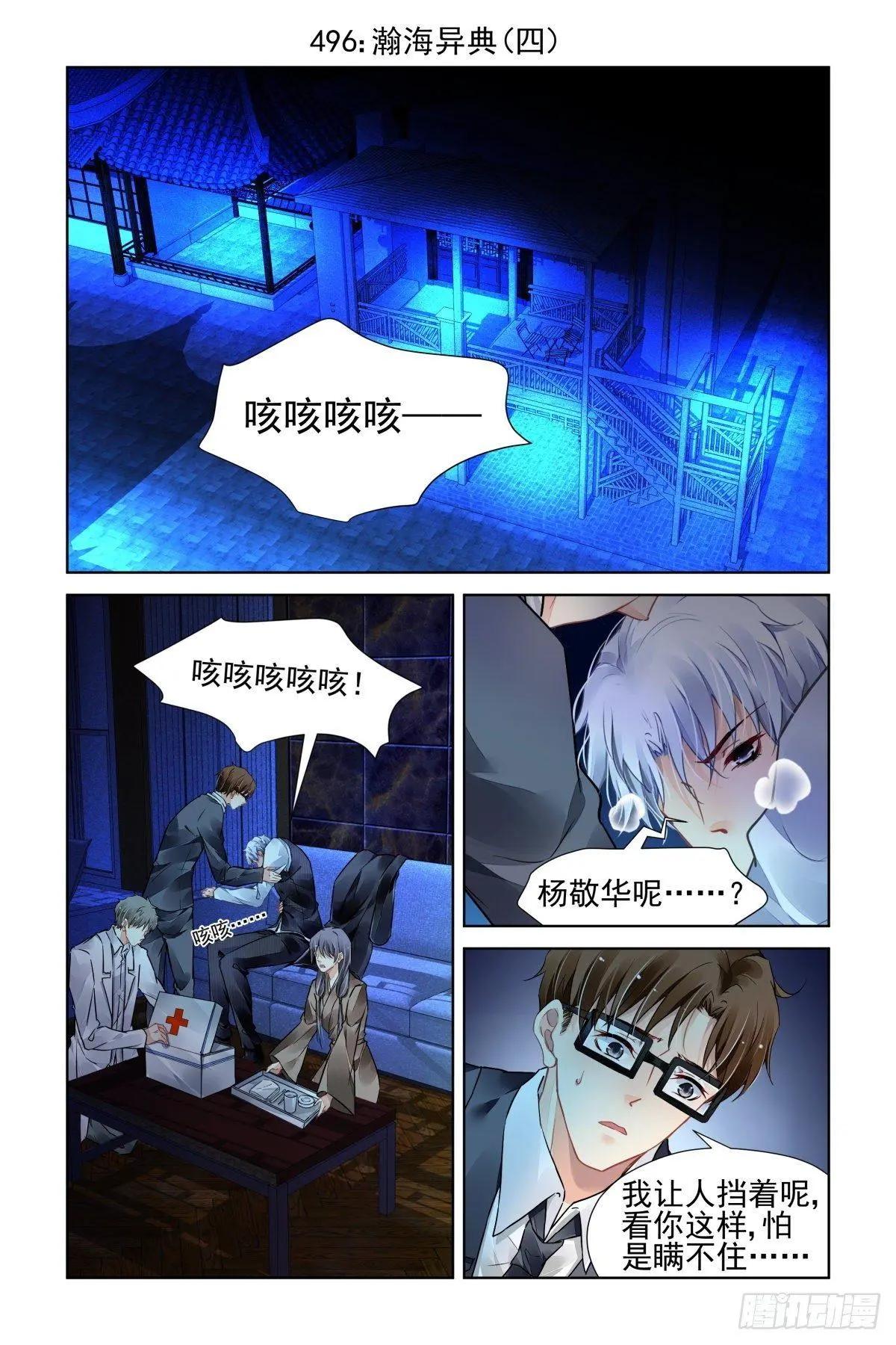 🍔灵鬼在线 496：瀚海异典（四） 第1页