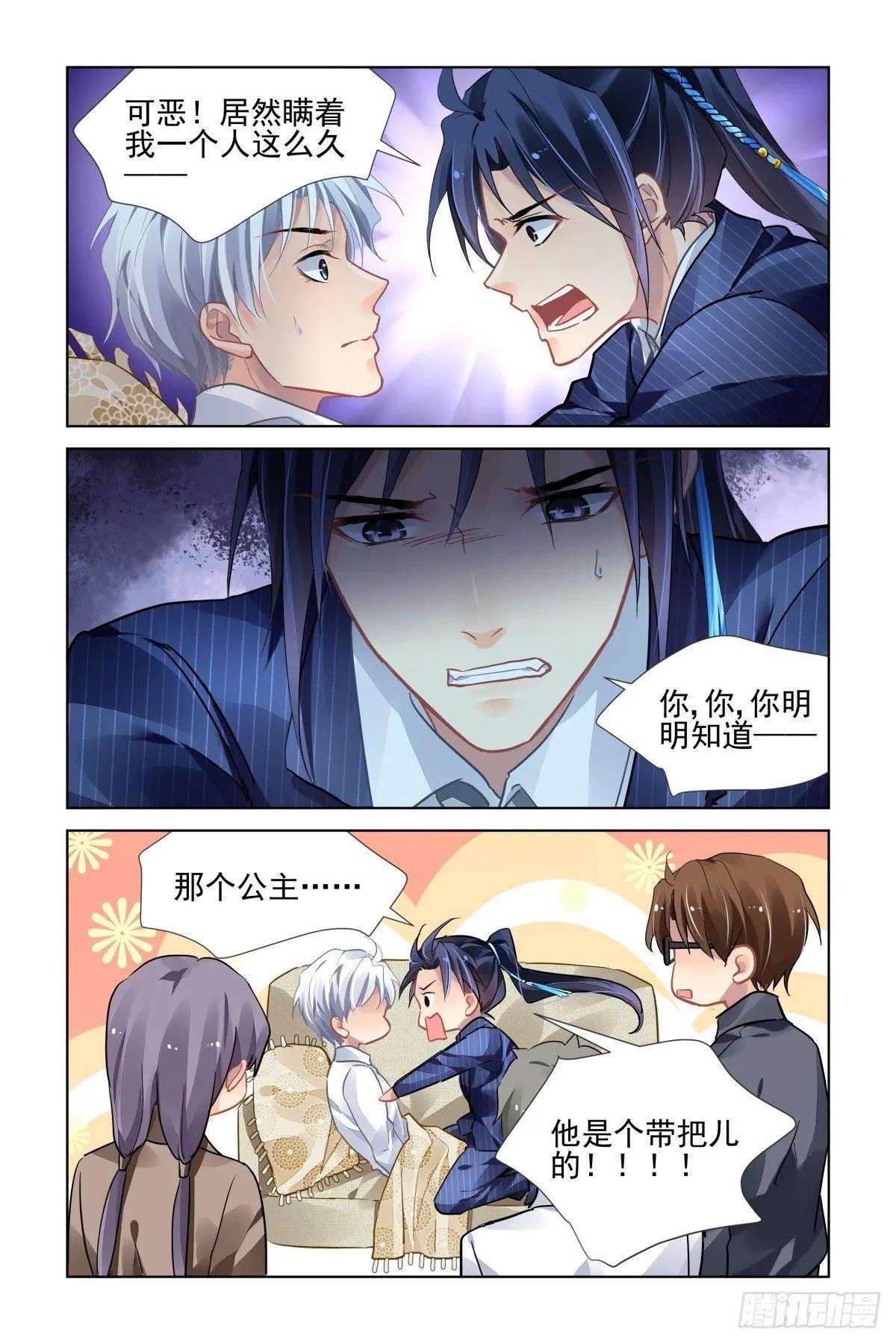 🍔灵鬼在线 496：瀚海异典（四） 第11页