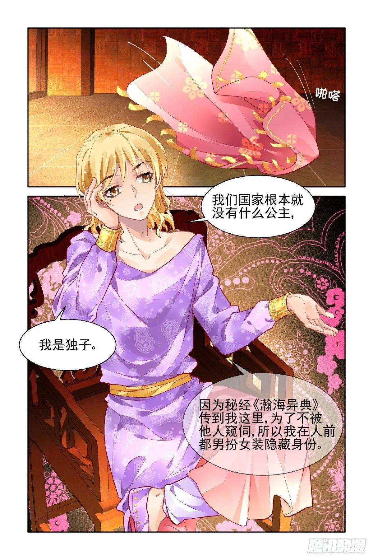 🍔灵鬼在线 496：瀚海异典（四） 第12页