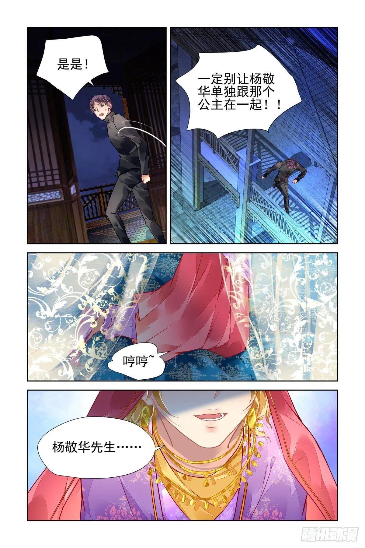 🍔灵鬼在线 496：瀚海异典（四） 第5页